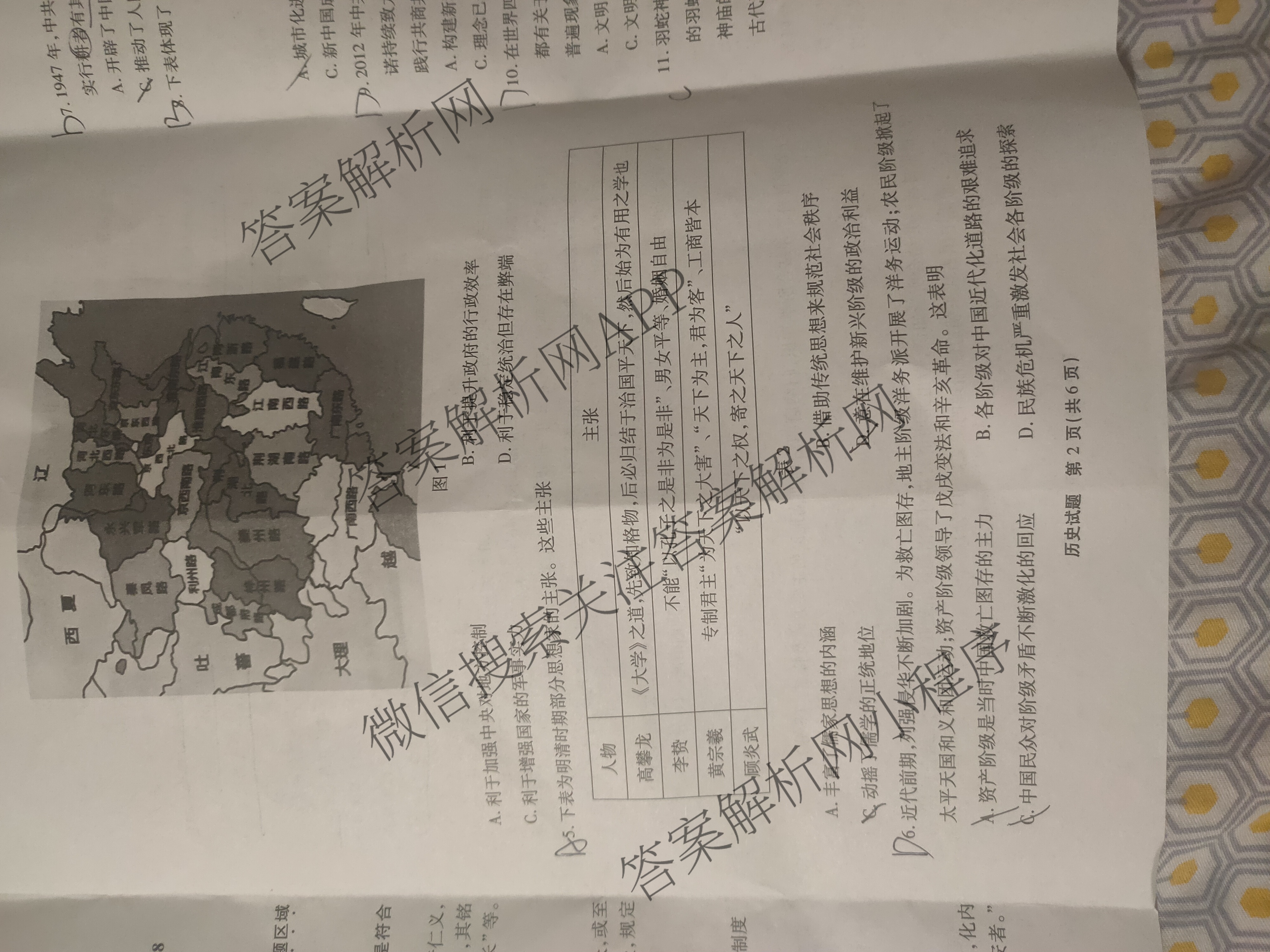 江淮十校2026届高三第一次联考(2025.8)（9科全）历史试题