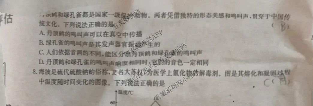 运城市八年级上学期长标期中试卷及答案汇总: 含生物(R)、数学(R)、物理(HYB)试卷解析物理试题