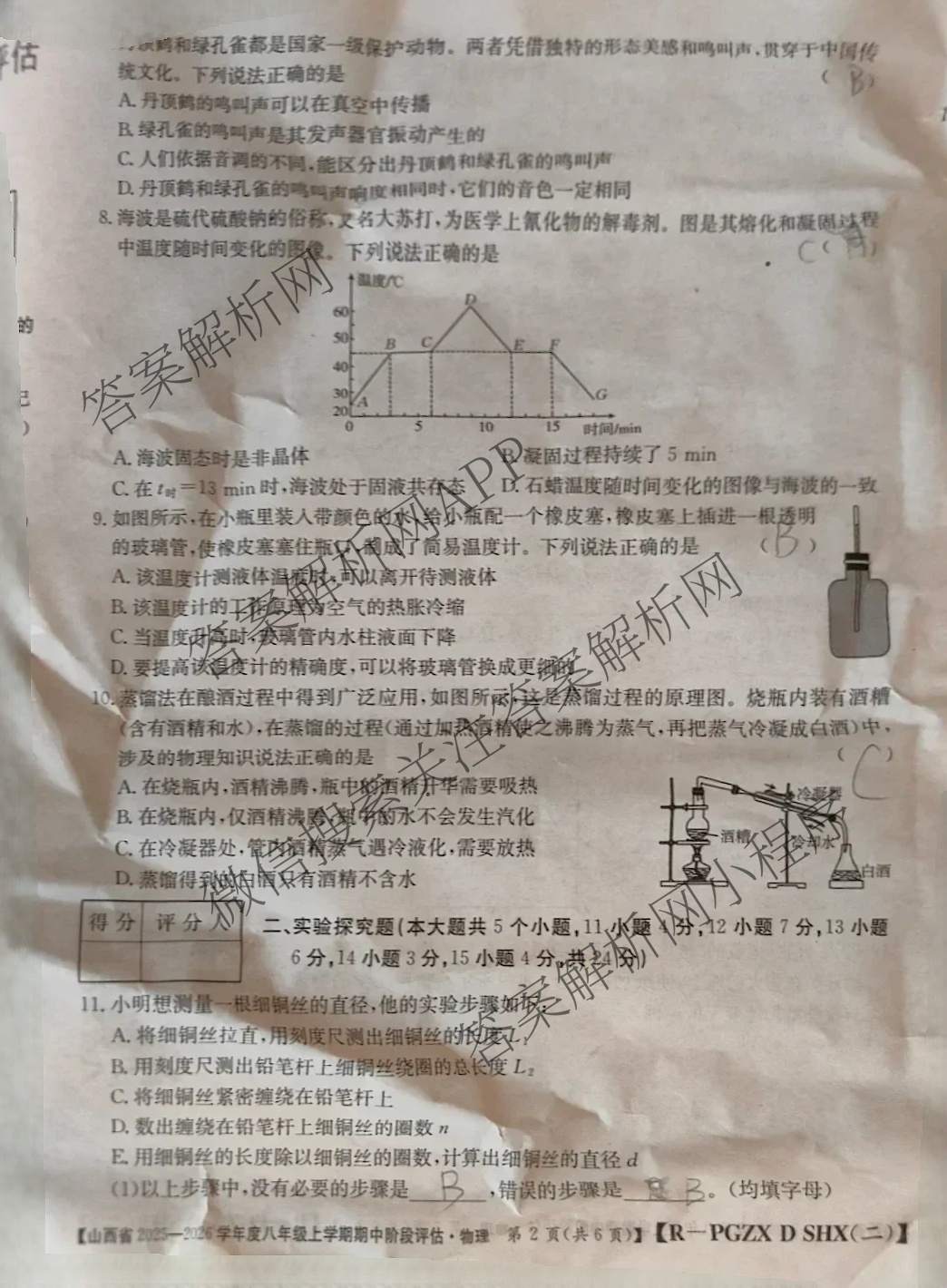 大同市八年级上学期长标期中: 含地理(R) 历史(R) 道德与法治(R)试卷解析物理试题