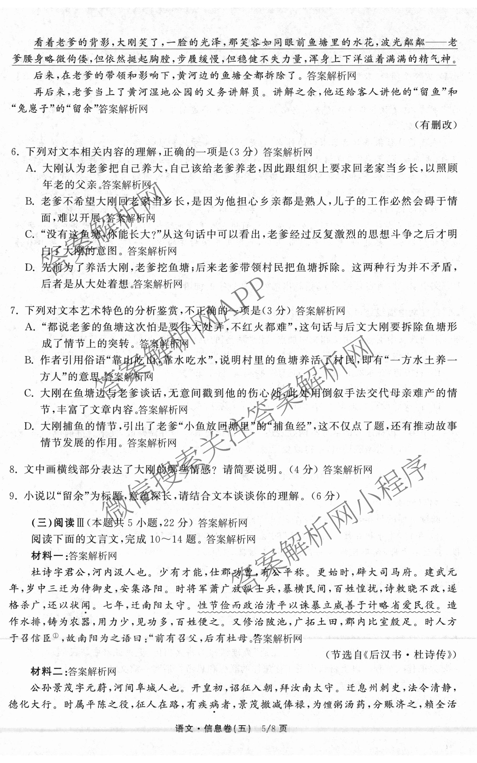 天舟高考衡中同卷2026年普通高等学校招生全国统一考试模拟信息卷(五)5试卷及答案汇总（含化学(WG)、化学(WY)、物理(山东版)等）语文试题