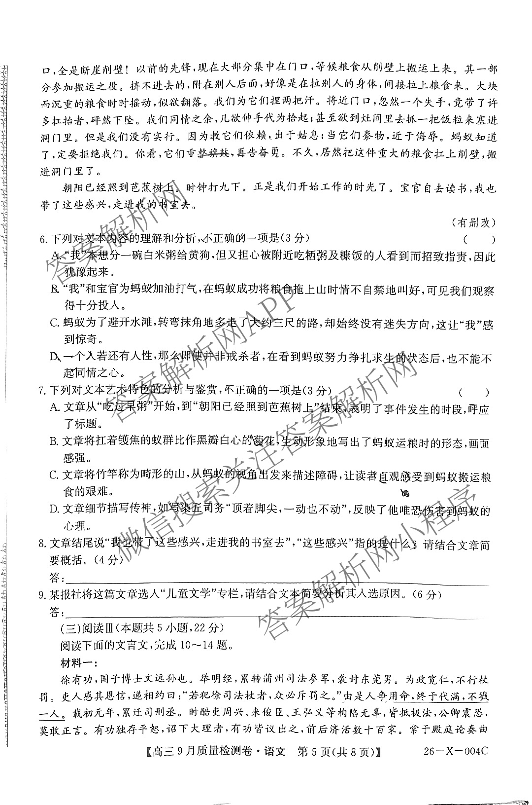 2025~2026学年高三9月质量检测卷(26-X-004C)试卷及答案汇总（含政治、语文、地理等9份）语文试题