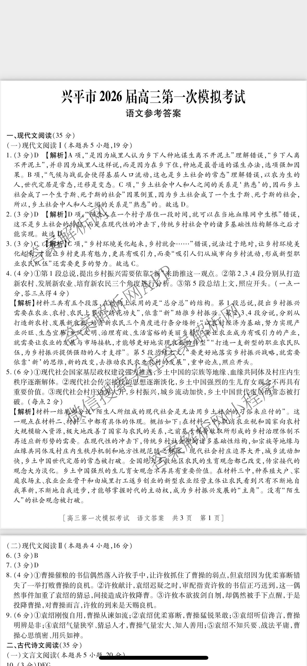 陕西省兴市2026届高三第一次模拟考试: 含地理、数学、语文试卷解析语文答案