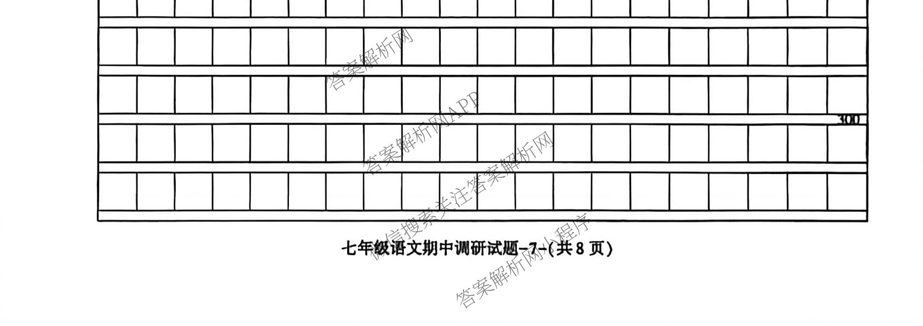 (Y)陕西省2025-2026学年度第一学期期中调研试题(卷)七年级各科答案及试卷（含生物 地理 历史等）语文试题