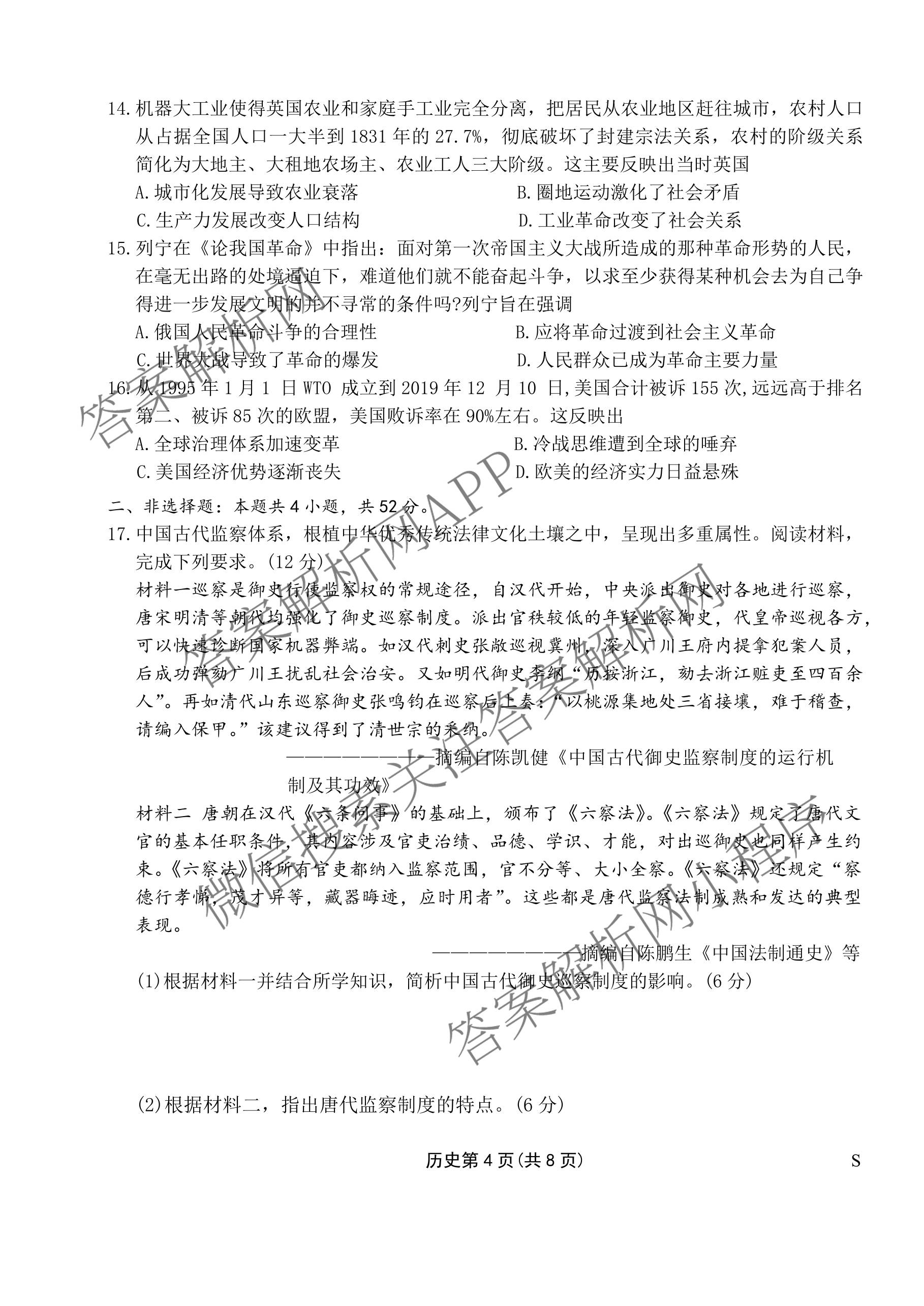 衡水金卷河北省2026届高三年级上学期9月份考试: 含英语 生物 历史试卷解析历史试题