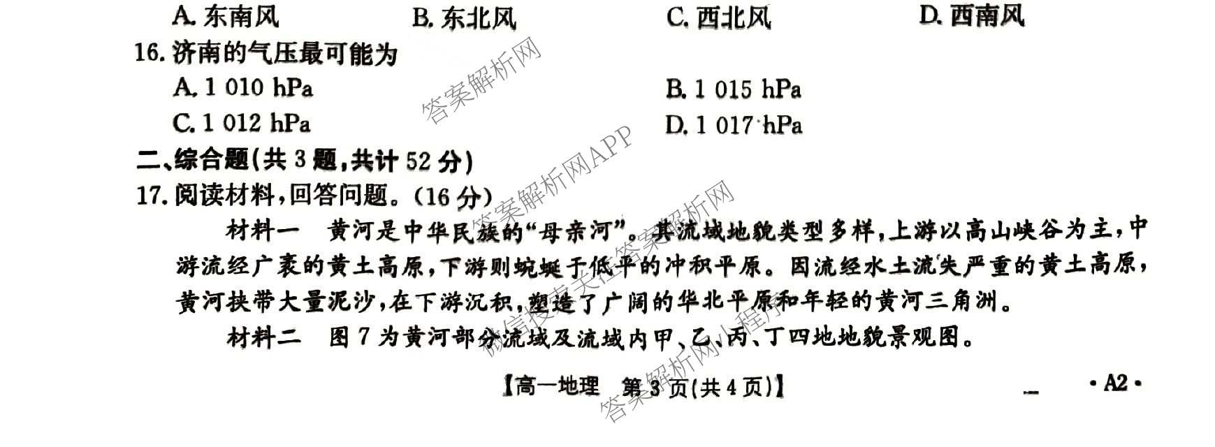 江西省2025年三新协同教研共同体高一联考(12.17)（含政治(A卷)、化学(A卷)、数学(A卷)等）地理试题