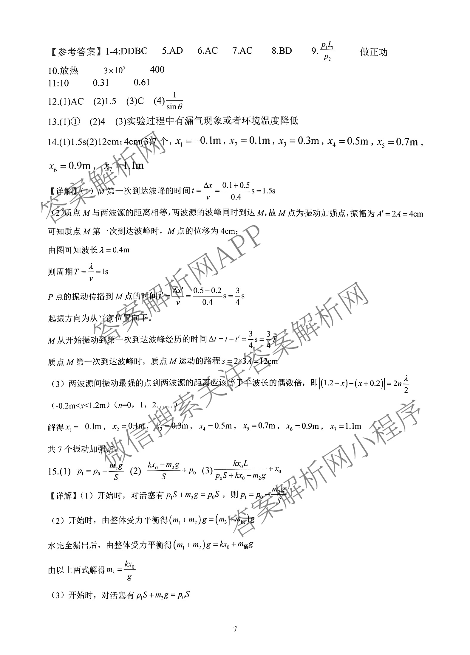 福建省福州一中2024-2025学年第二学期第四学段模块考试高二试卷及答案汇总: 含地理、物理、英语试卷解析物理答案