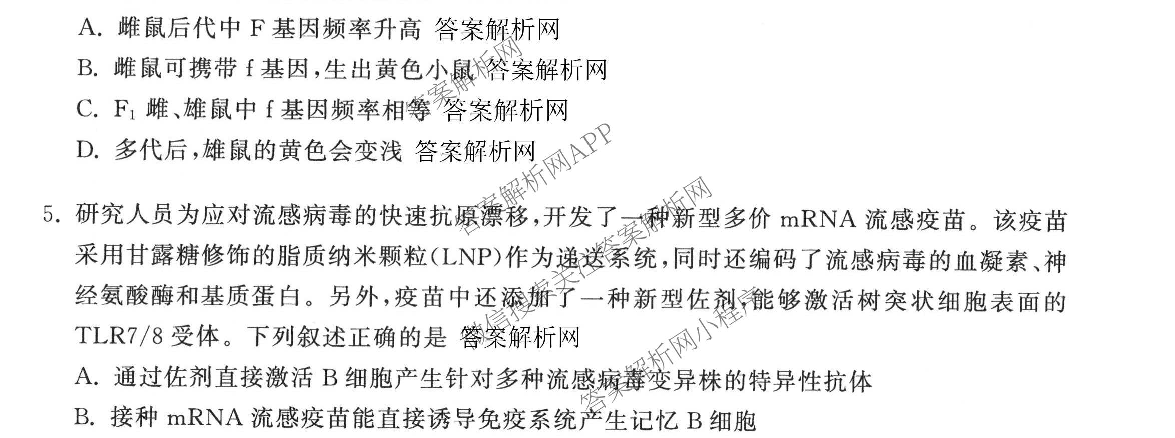 天舟高考衡中同卷2026年普通高等学校招生全国统一考试模拟信息卷(五)5各科答案及试卷（含化学(LE)、地理(WY)、语文(B)等）生物试题