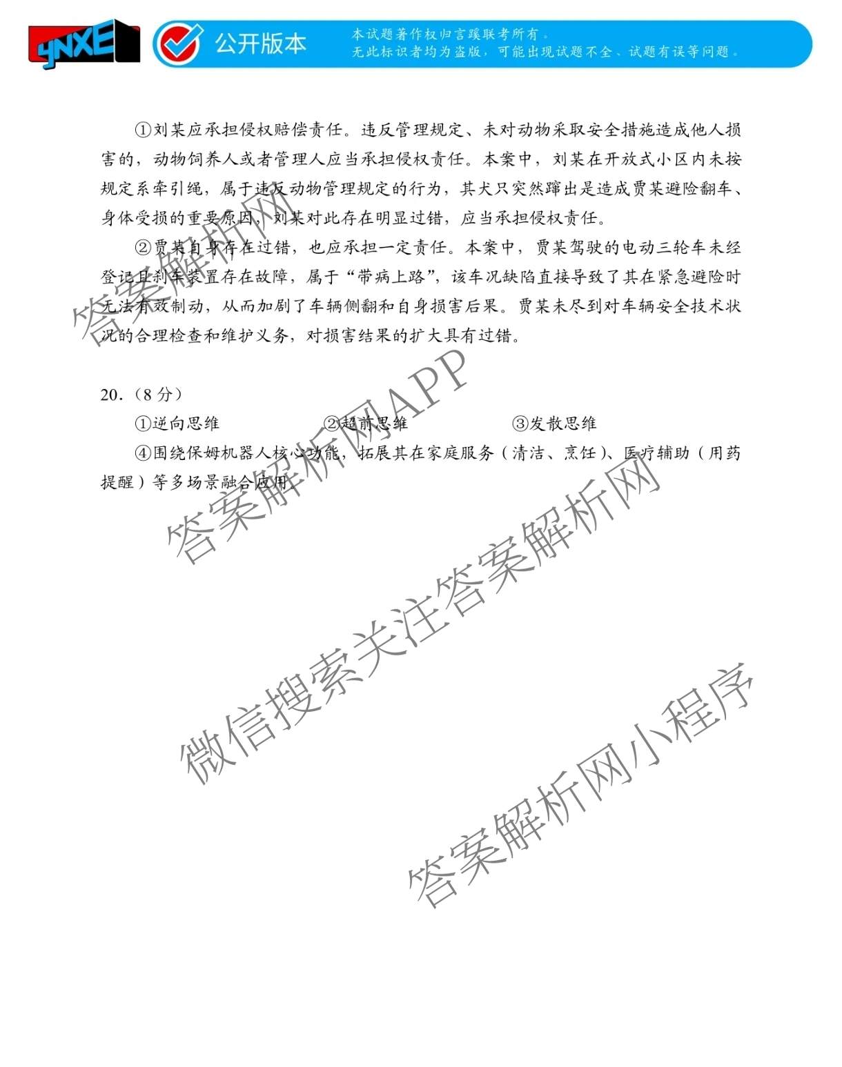 言蹊联考2027届新高三适应性检测(8.8)试卷及答案汇总(已更新政治、生物、英语等9份)政治答案