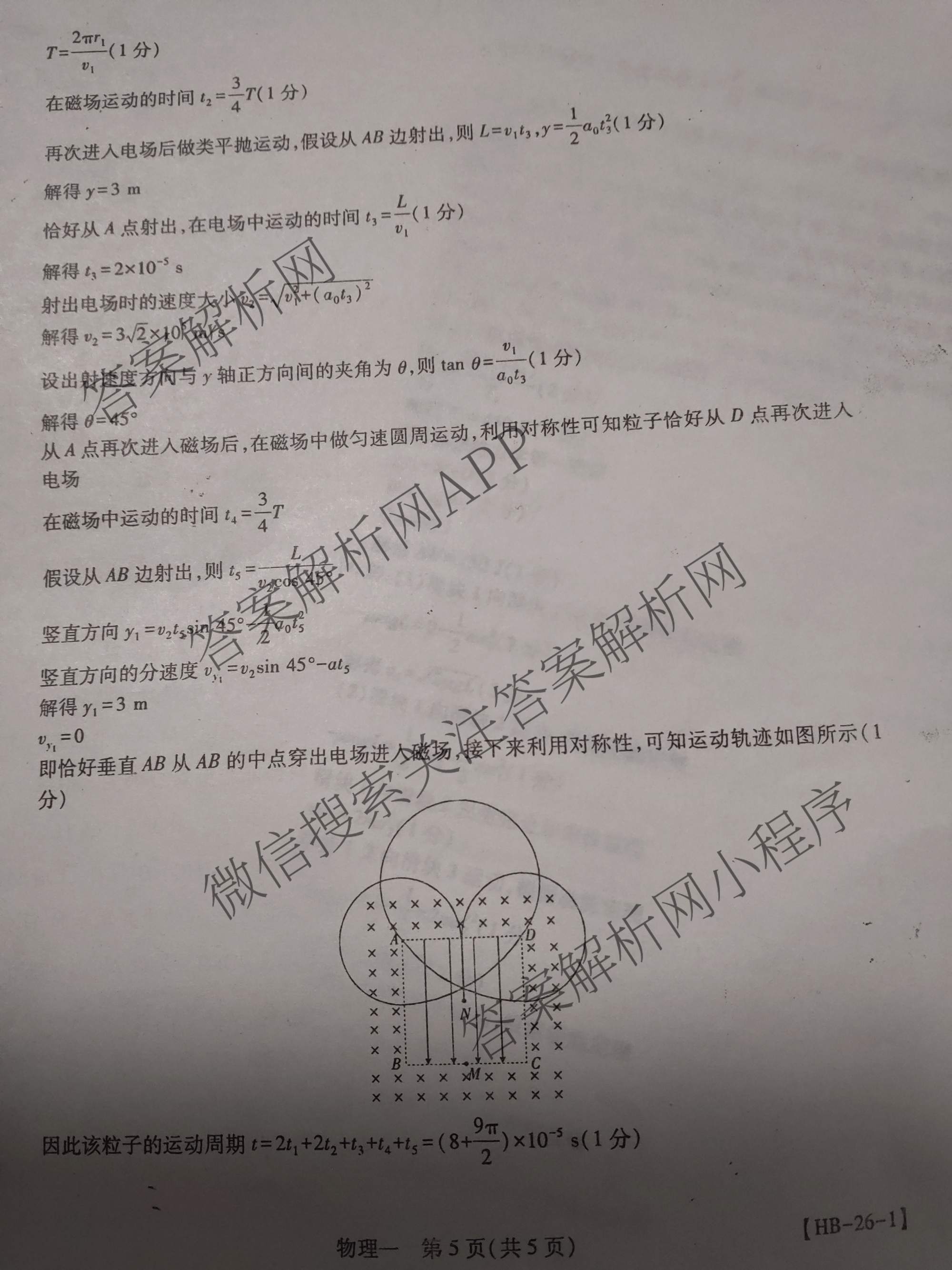2026届智慧上进名校学术联盟高考模拟信息卷&冲刺卷&预测卷(一)1试卷及答案汇总（含化学(GD-26-1) 英语(I B-26-1) 英语(IA26-1)等）物理答案