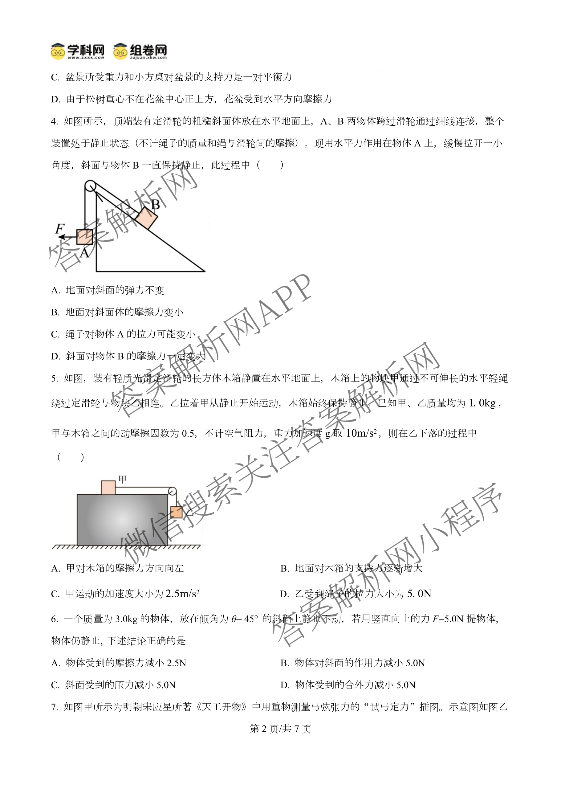 石嘴山市第一中学2025-2026学年第一学期高三年级月考(10月)各科答案及试卷（含数学、地理、语文等）物理试题