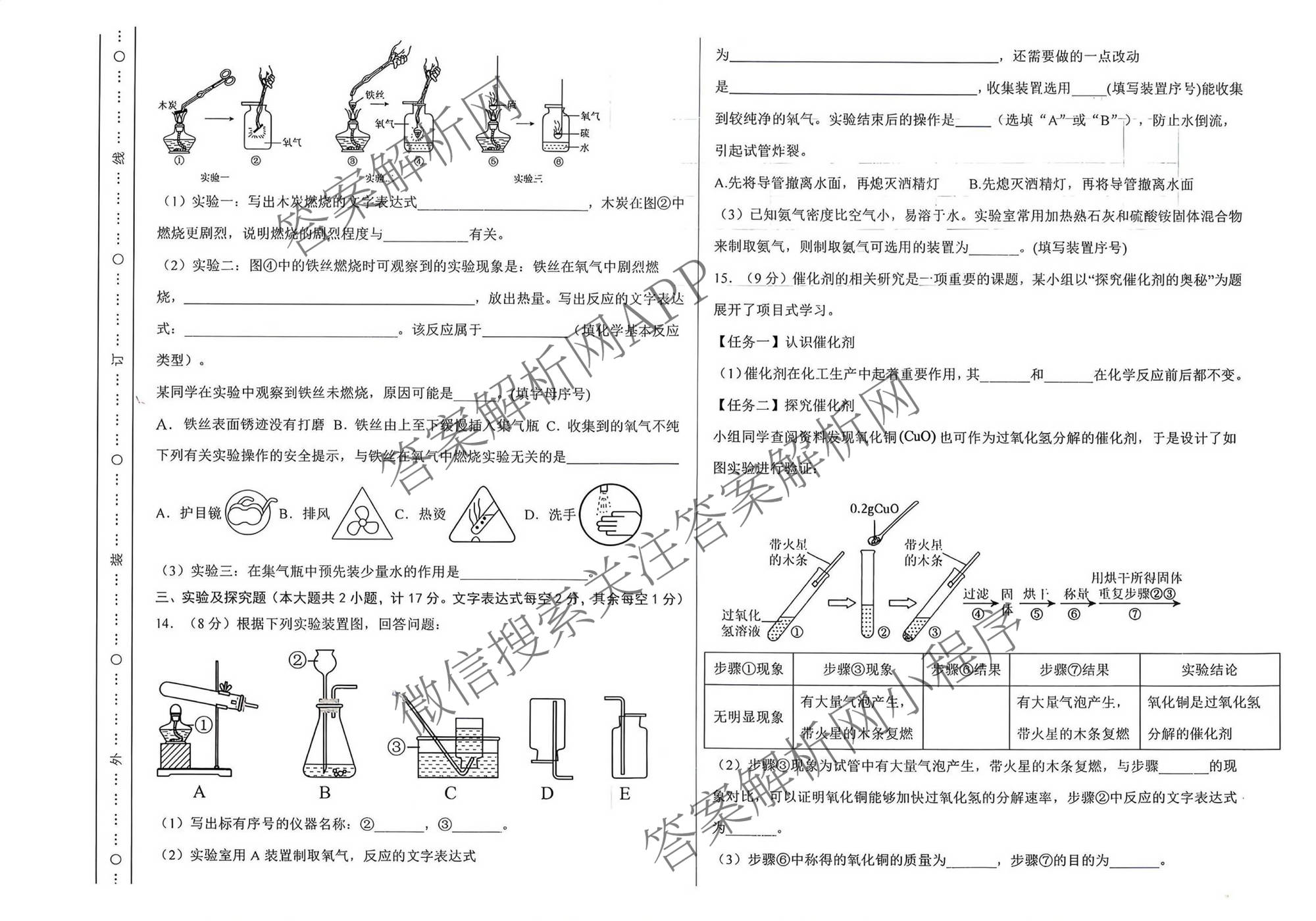 陕西省榆林高新一中2026-2027学年第一学期阶段大作业练(第一次)九年级试卷及答案汇总（含历史 语文 英语等）化学试题