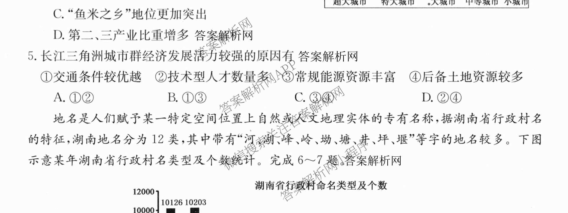 2025~2026全国名校高一下学期第三次月考试卷（含物理(必修第二册-RJ-G-唐)、历史(《中外历史纲要下》-BB-X-F-唐)、语文(必修下册-BB-X-F-唐)等）地理试题