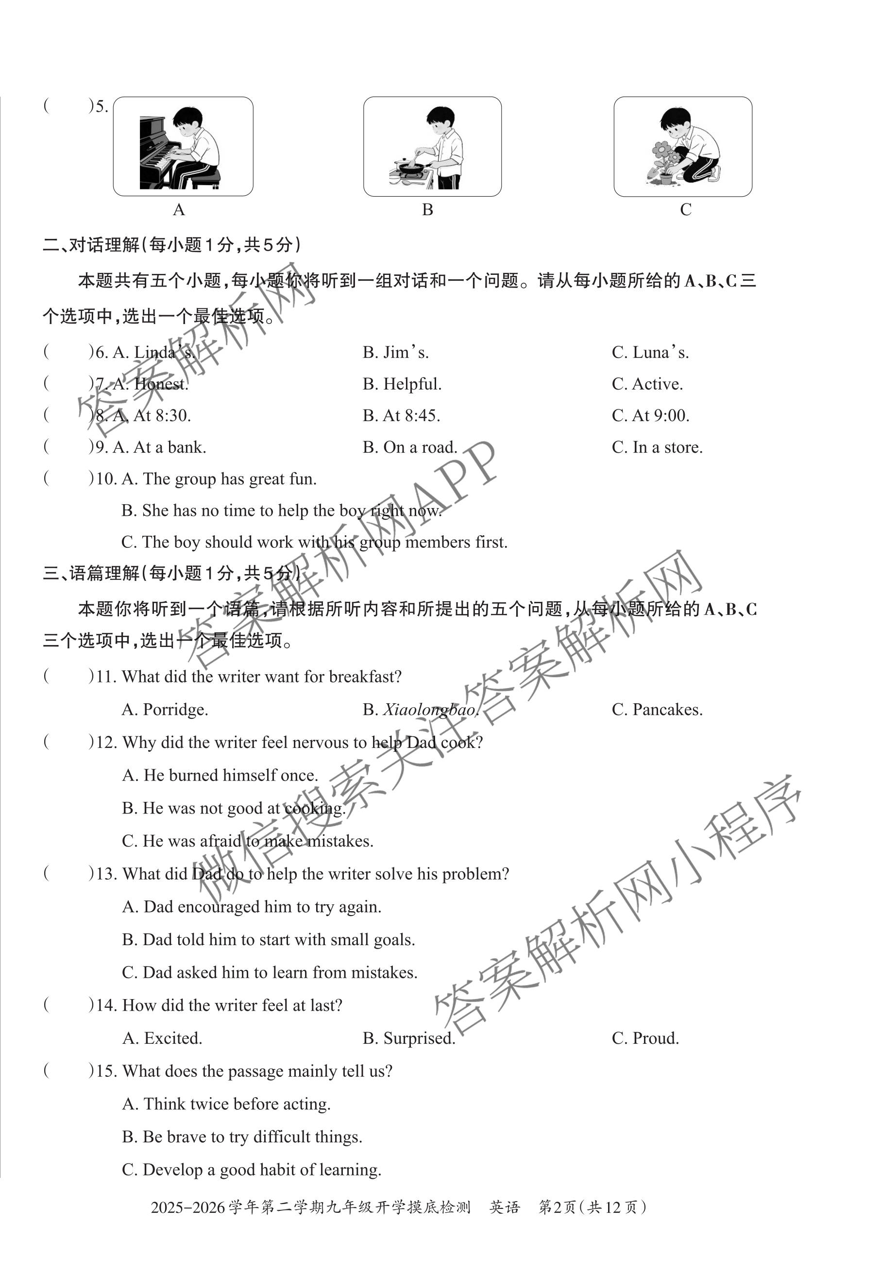 山西省太原市2025-2026学年第二学期九年级开学摸底检测试卷及答案汇总（7科全）英语试题