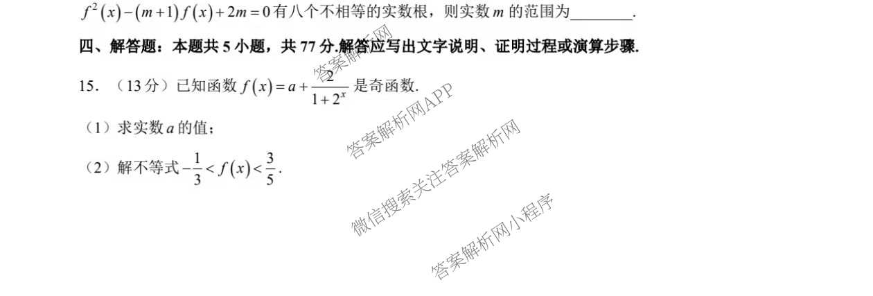 江苏南通如东2026~2027学年度高三第一次学情检测（9科全）数学试题