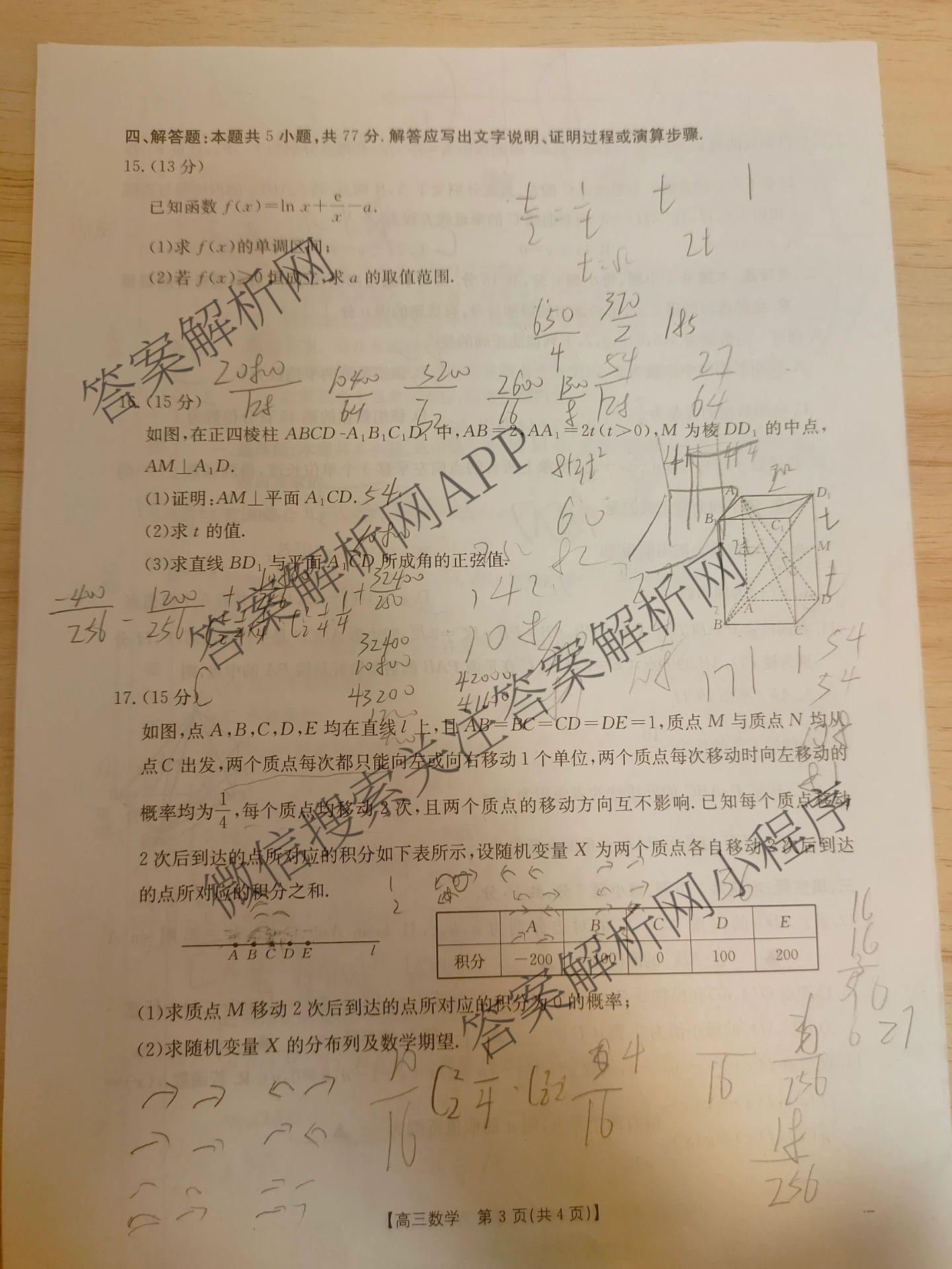 2025届山西、陕西、宁夏、青海四省区普通高中新高考高三质量检测(4.10)（含生物(B卷)、政治(A卷)、历史(B卷)等）数学试题