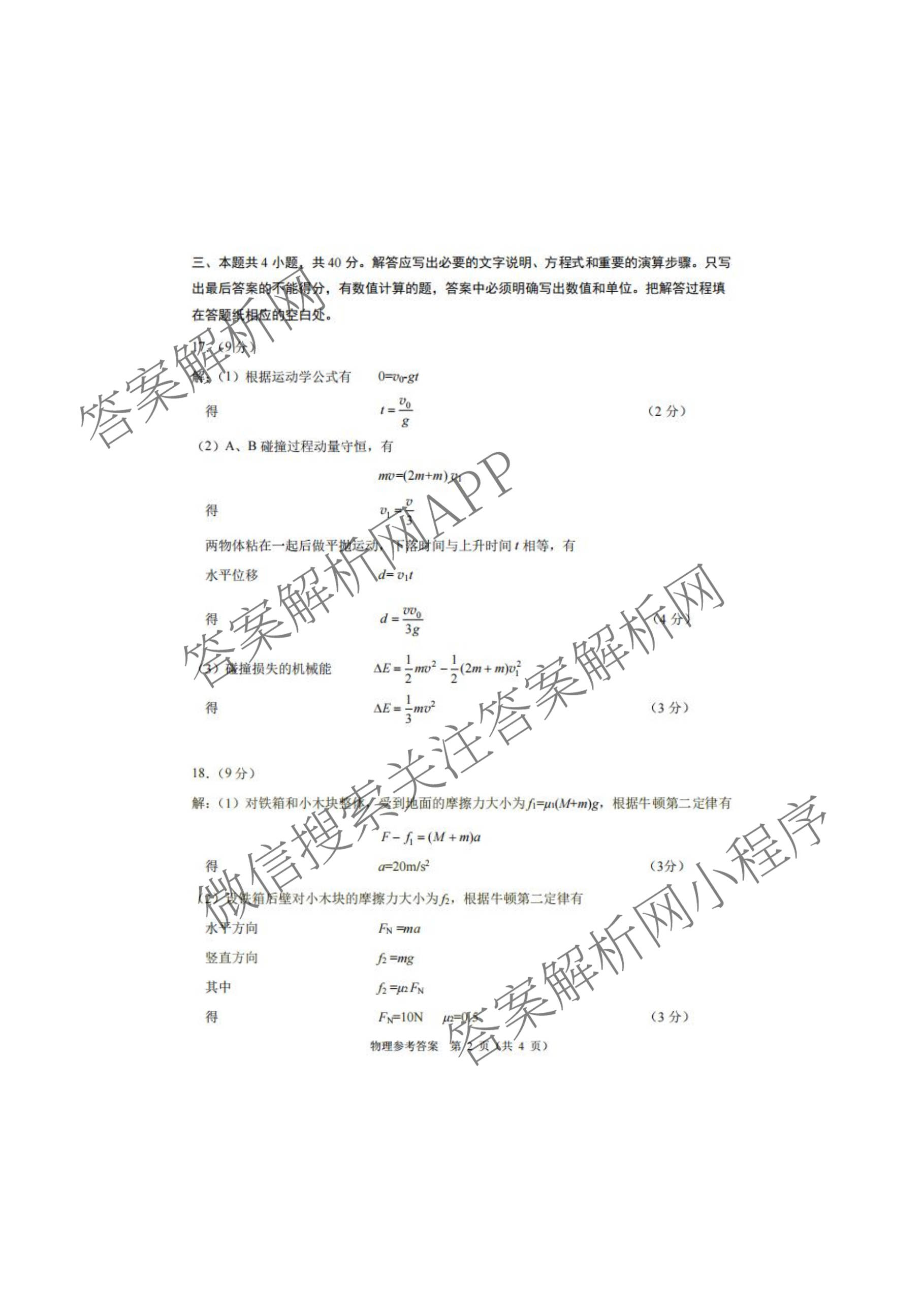北京市朝阳区2025~2026学年度第一学期期中质量检测高三(2025.11)试卷及答案汇总: 含地理、生物、英语试卷解析物理答案