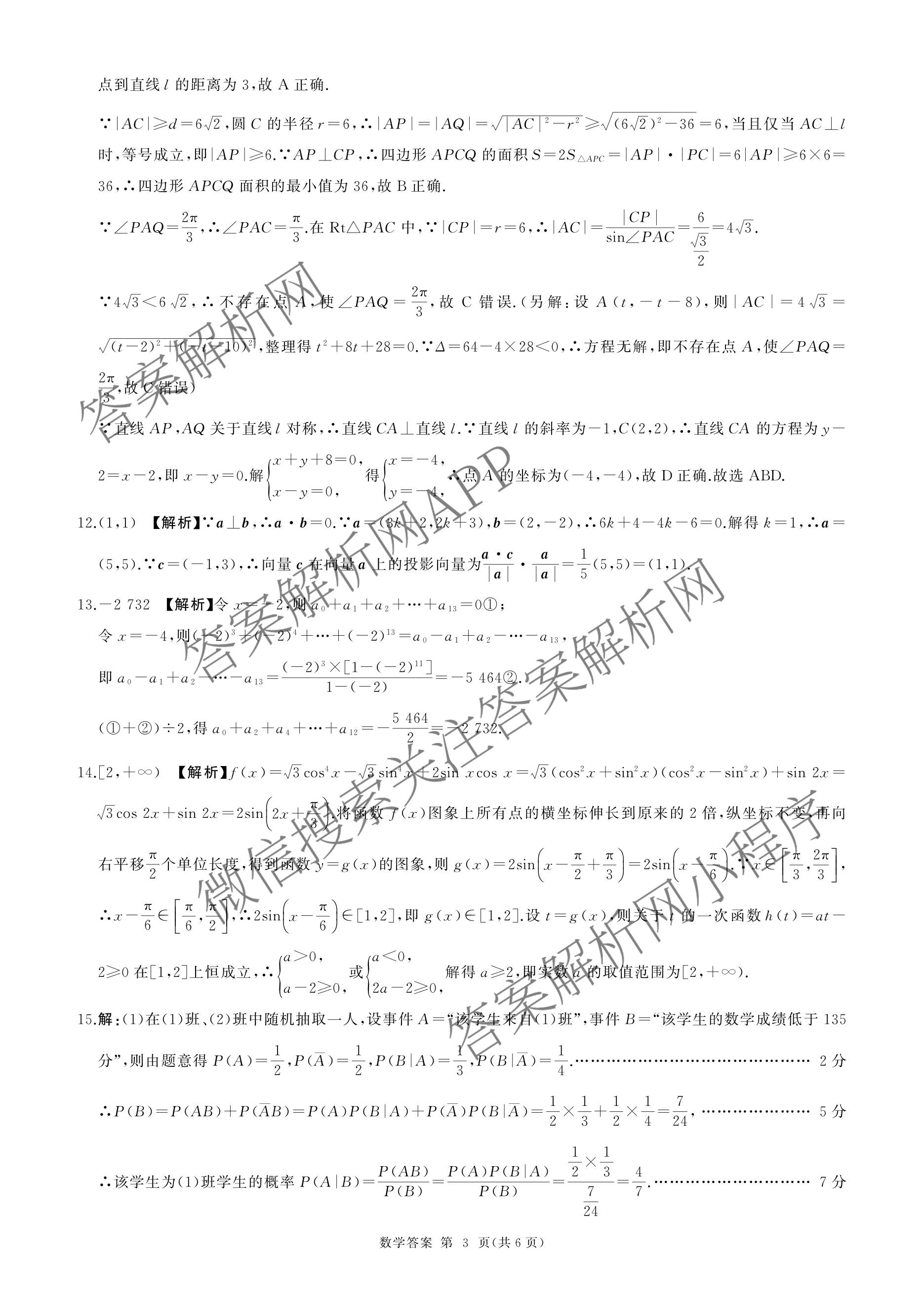 百师联盟2026届高三命题趋势预测(三)试卷及答案汇总(已更新化学(百N)、历史(百L)、政治(百F)等24份)数学答案