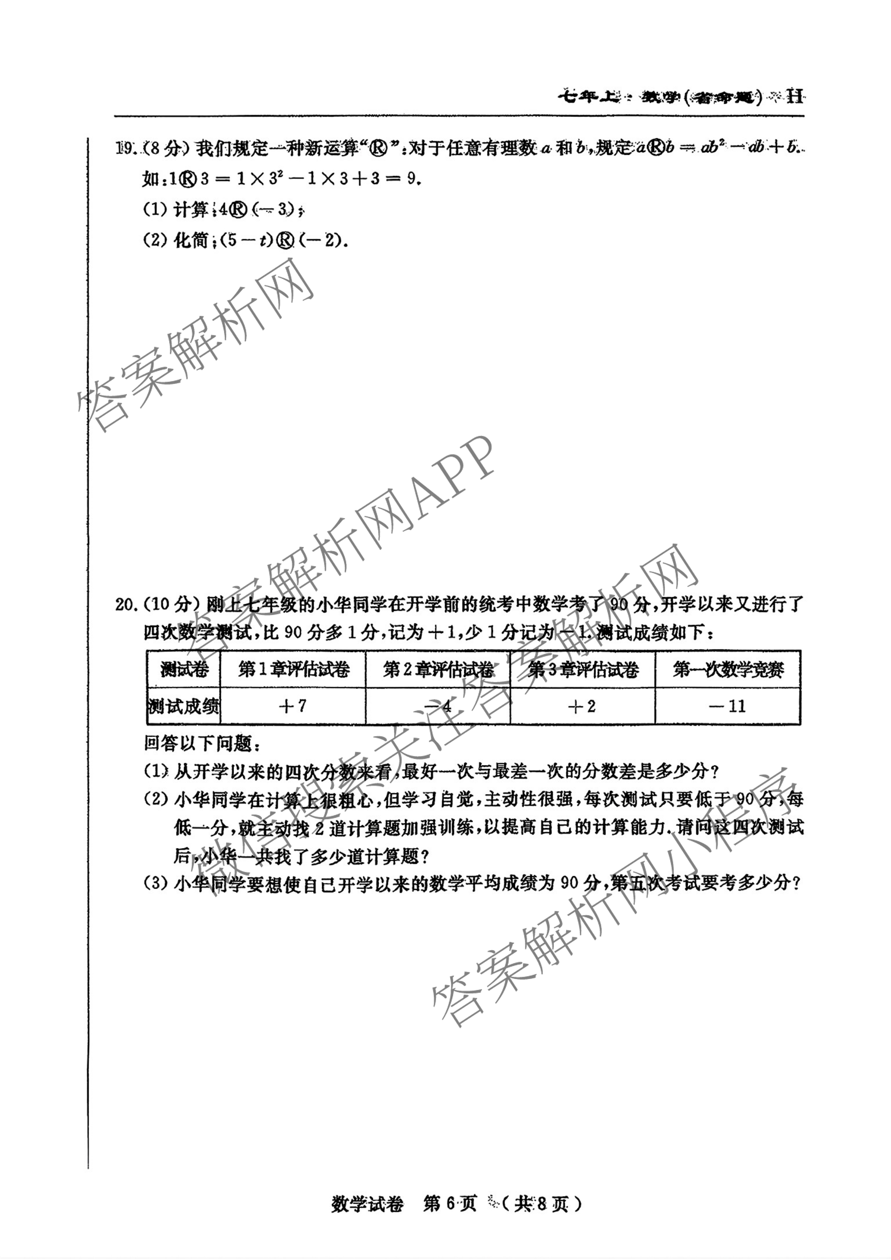 吉林省名校调研系列卷2025-2026学年洮南市义教段初中教育集团七年级第三次阶段练(省命题H)各科答案及试卷: 含地理 英语 语文试卷解析数学答案