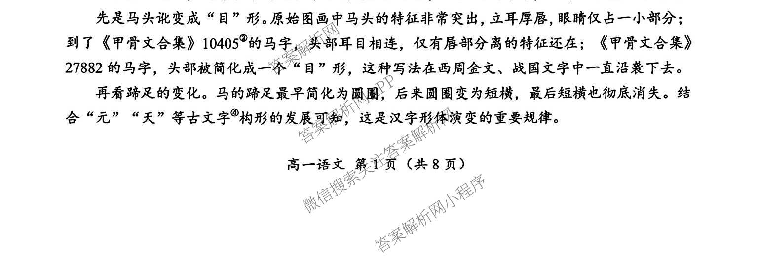 湖南省怀化市2026下期高一入学考试（9科全）语文试题