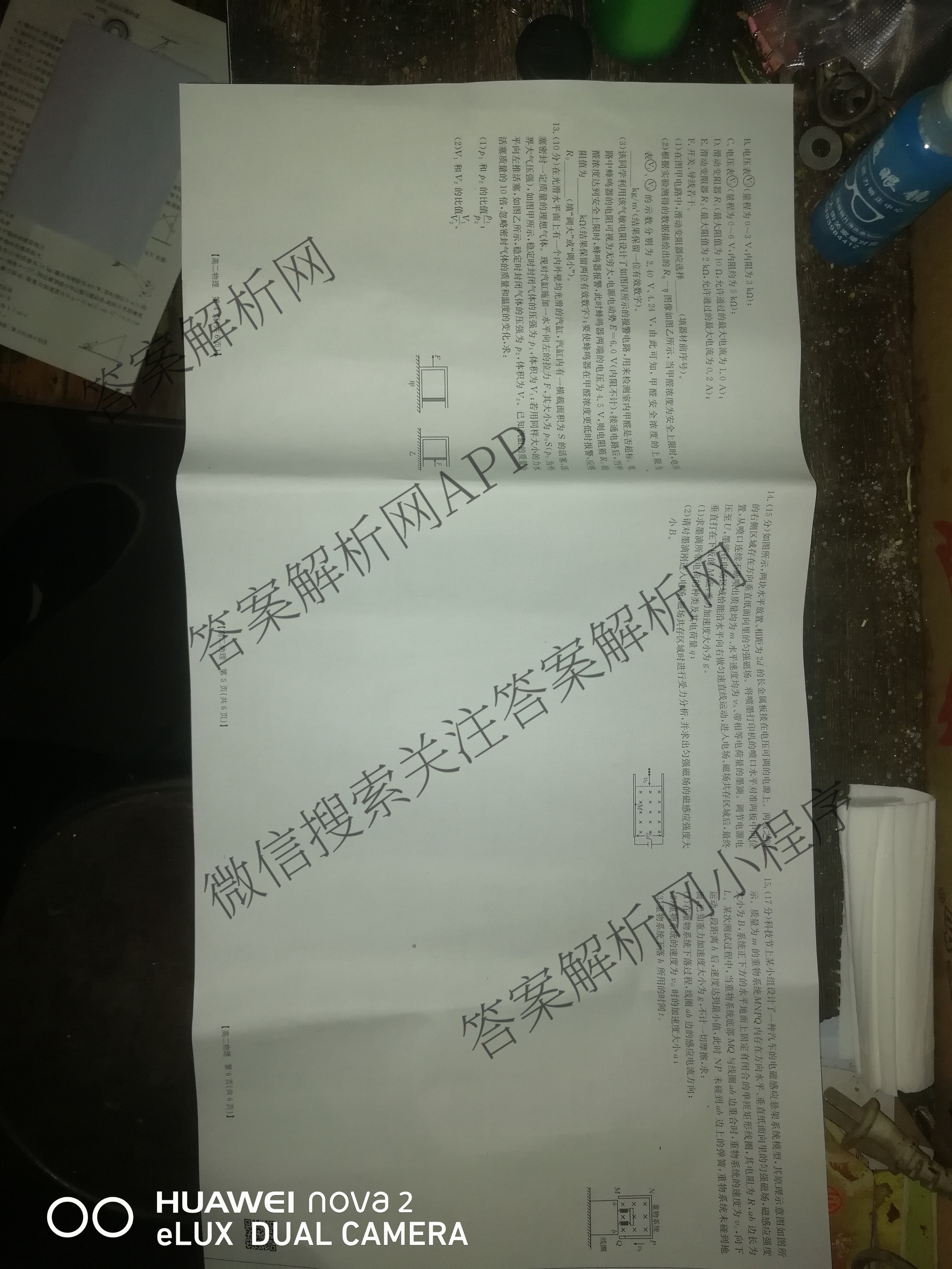 甘肃2024-2025高二期末检测(7.14)（含地理、数学、政治等9份）物理试题