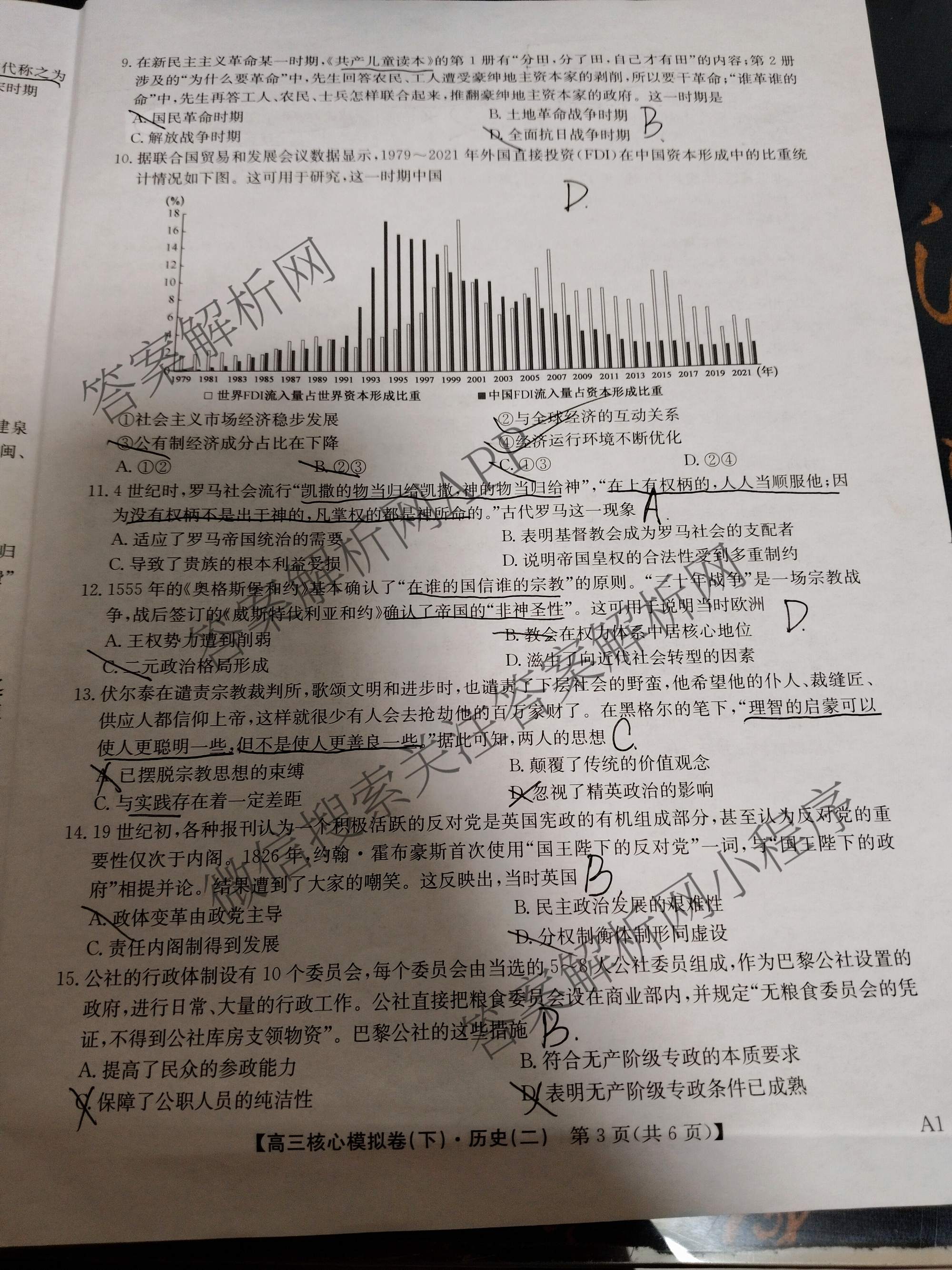 九师联盟2024~2025学年高三核心模拟卷(下)(二)2试卷及答案汇总: 含地理(D4) 政治(JX) 生物(JX)试卷解析历史试题