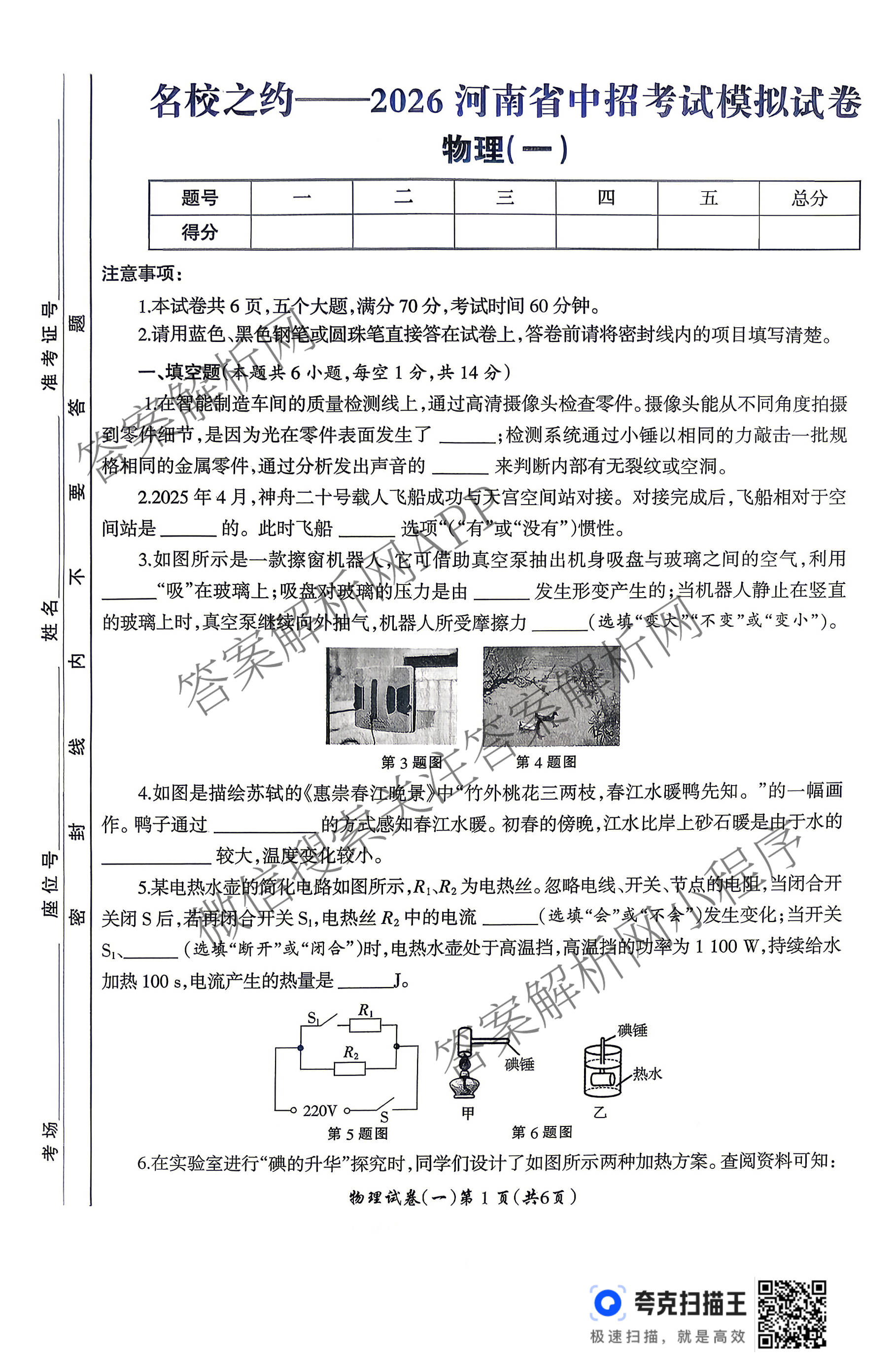 名校之约-2026河南省中招考试模拟试卷(一)试卷及答案汇总(已更新化学 语文 物理等7份)物理答案
