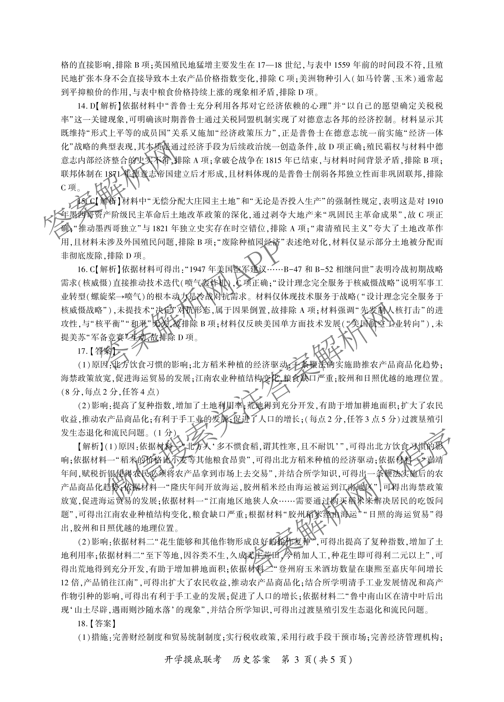 百师联盟2026届高三开学摸底联考(已更新物理(百C) 物理(百E) 地理(S)等56份)历史答案