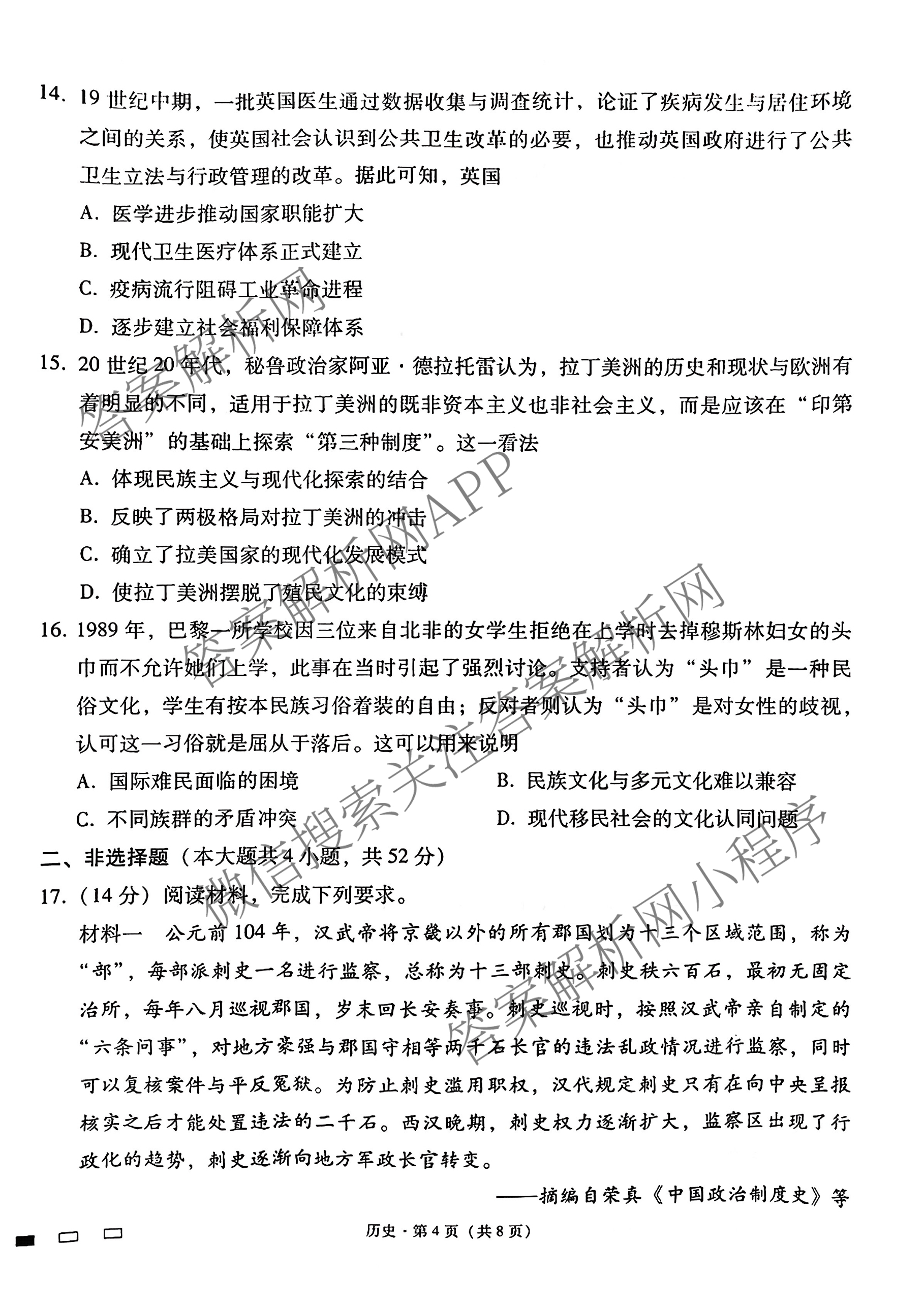 贵阳第一中学2026届高三9月适应性月考(黑黑黑黑白黑白白)试卷及答案汇总(已更新化学、地理、政治等9份)历史试题