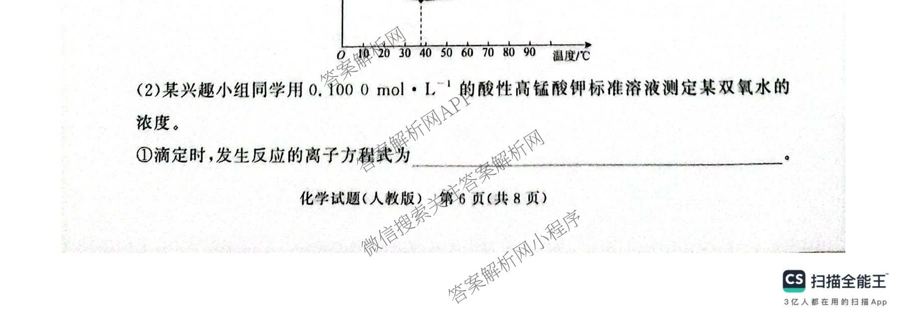 2027届普通高等学校招生全国统一考试青桐鸣大联考(高二)(10.23-24)试卷及答案汇总(已更新物理(A)、英语、地理(湘教版)等12份)化学试题