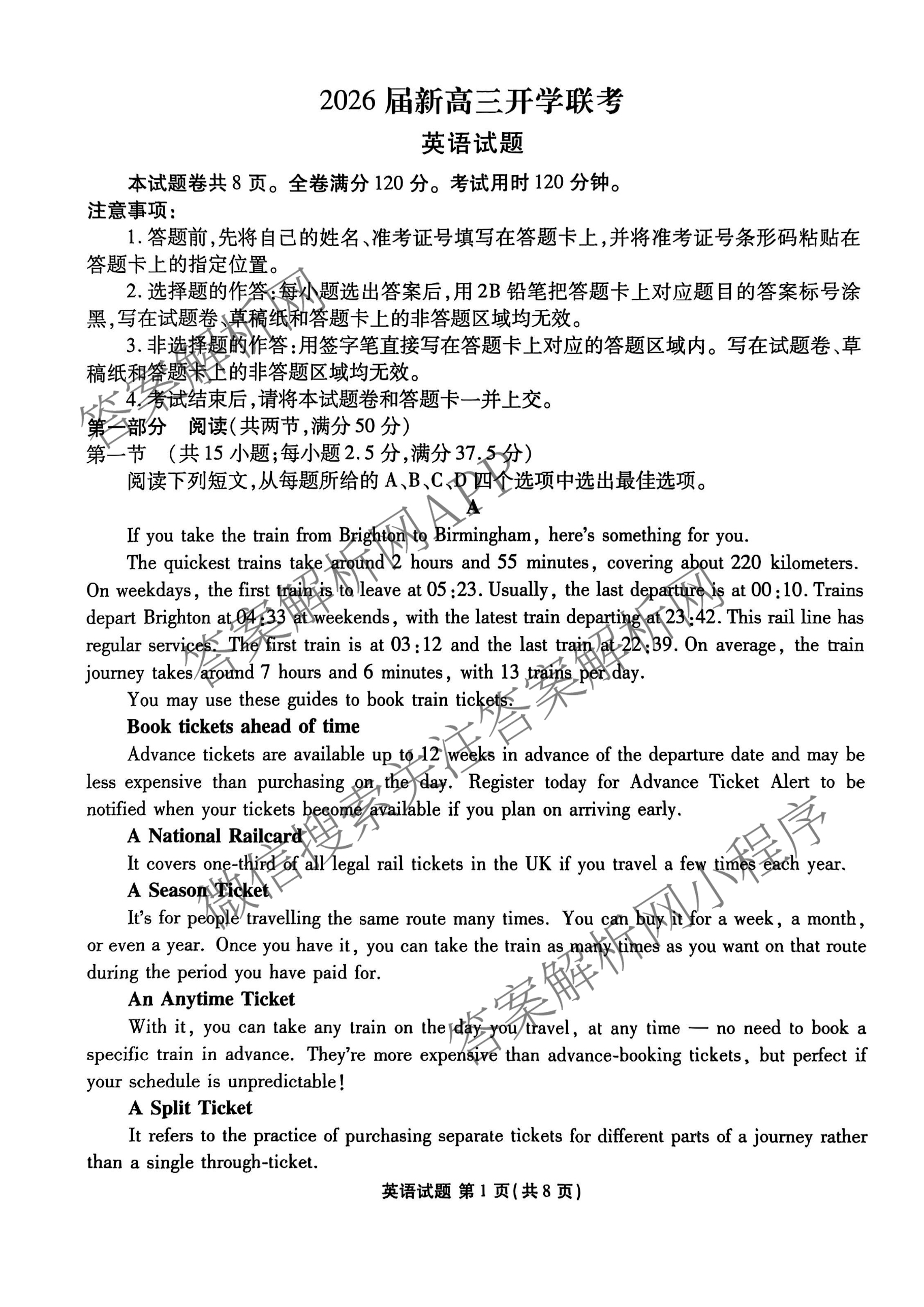 广东省部分学校2026届新高三开学联考（含俄语、化学、生物等）英语试题