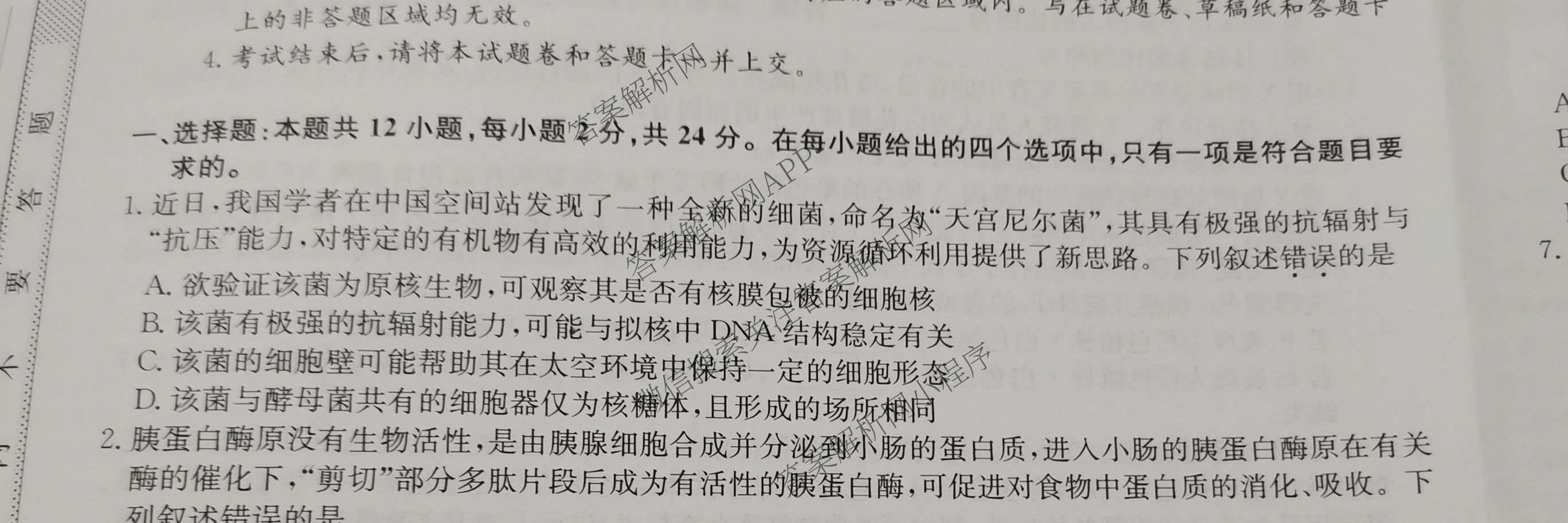 九师联盟2025~2026学年高三核心模拟卷(中)(五)各科答案及试卷（含历史(D2) 政治(B) 政治(D2)等）生物试题
