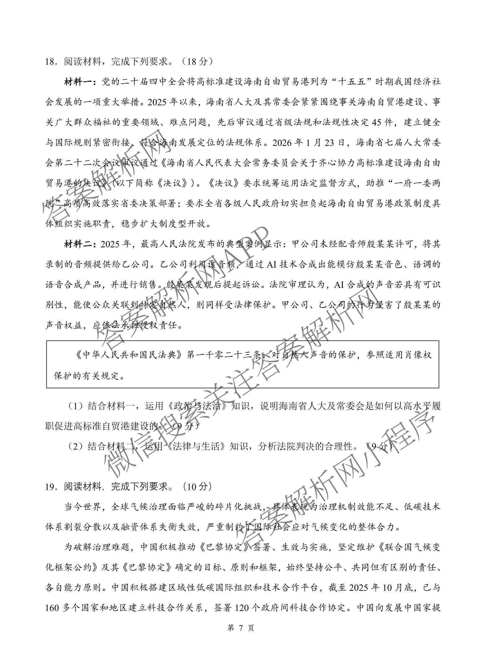 湖北省2026年高三年级2月阶段训练各科答案及试卷（含地理 物理 语文等）政治试题