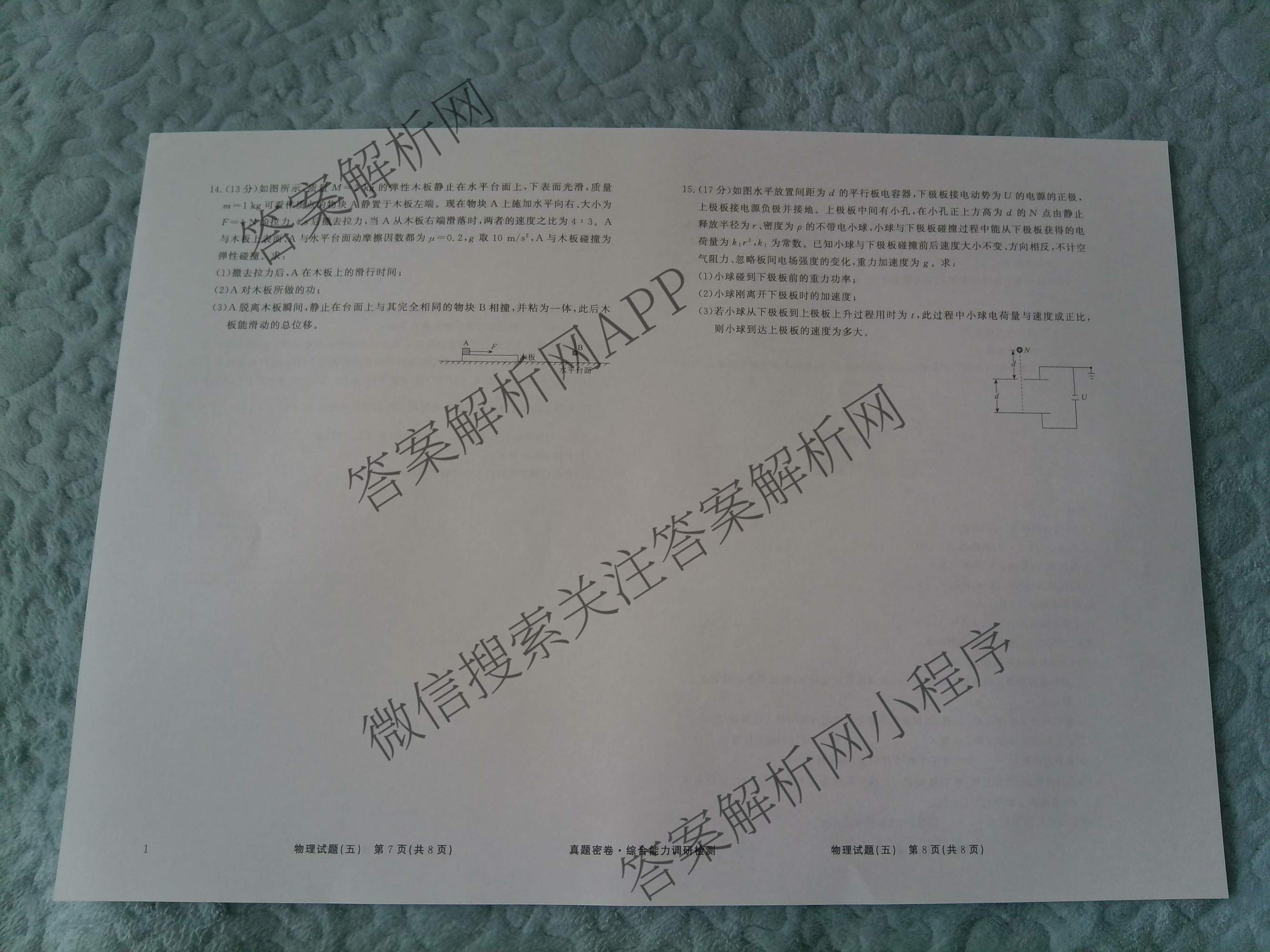 衡水真题密卷2025-2026学年度综合能力调研检测(五)5试卷及答案汇总（15科全）物理试题