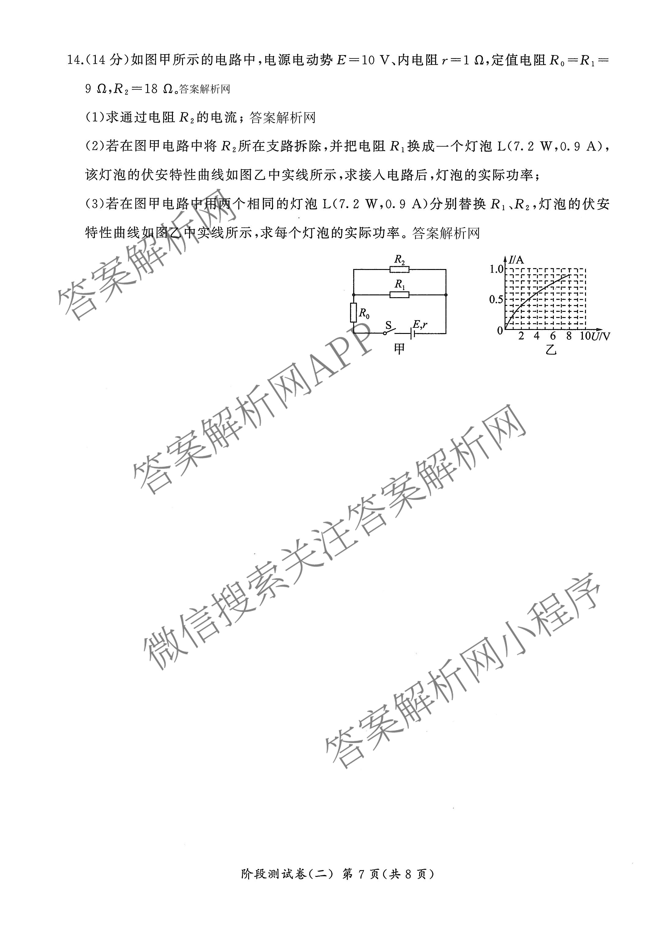 百师联盟2025-2026学年高二上学期阶段测试卷(二)2试卷及答案汇总(已更新历史(90分钟) 地理(75分钟) 物理(75分钟多选)等26份)物理试题