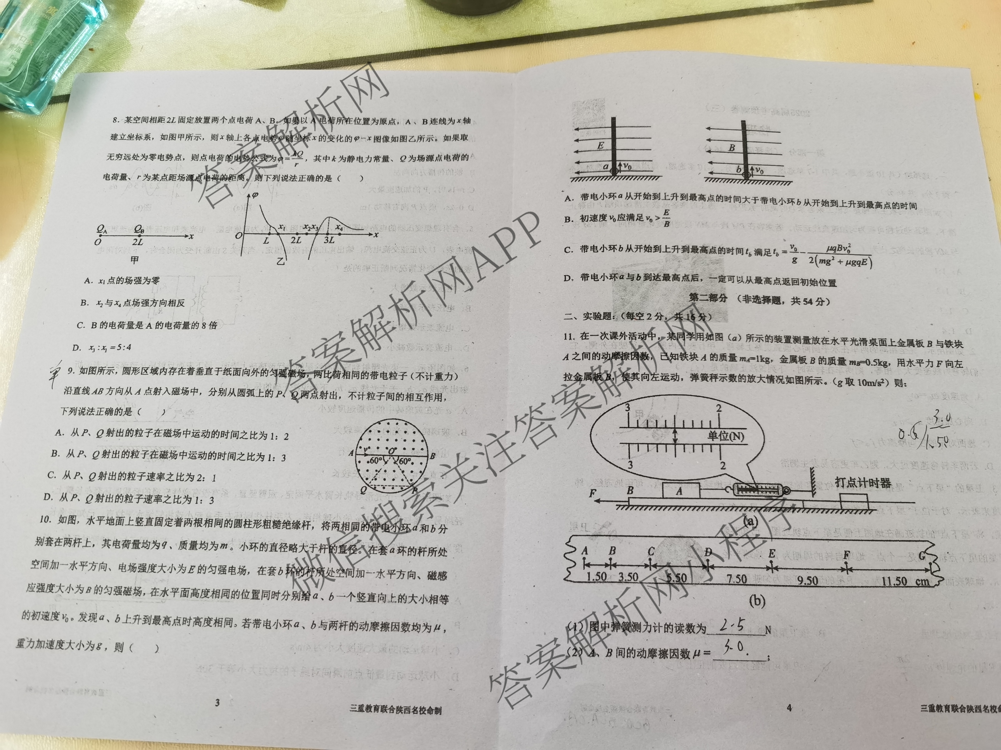 [三重教育]2025届高考预测卷(三)试卷及答案汇总（含化学、政治、语文等）物理试题