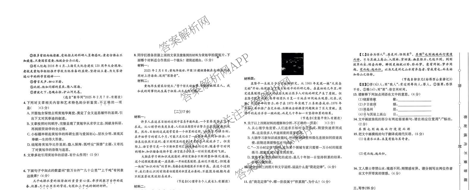 安徽2025-2026学年八年级(上)全程达标卷 单元达标卷(二)各科答案及试卷(含物理 道德与法治 语文(2)等)语文试题 安徽2025-2026学年八年级(上)全程达标卷 单元达标卷(二)各科答案及试卷(含物理 道德与法治 语文(2)等)语文试题