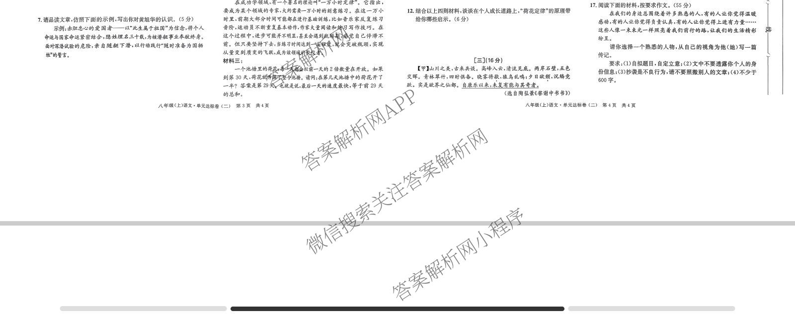 安徽2025-2026学年八年级(上)全程达标卷 单元达标卷(二)各科答案及试卷(含物理 道德与法治 语文(2)等)语文试题 安徽2025-2026学年八年级(上)全程达标卷 单元达标卷(二)各科答案及试卷(含物理 道德与法治 语文(2)等)语文试题