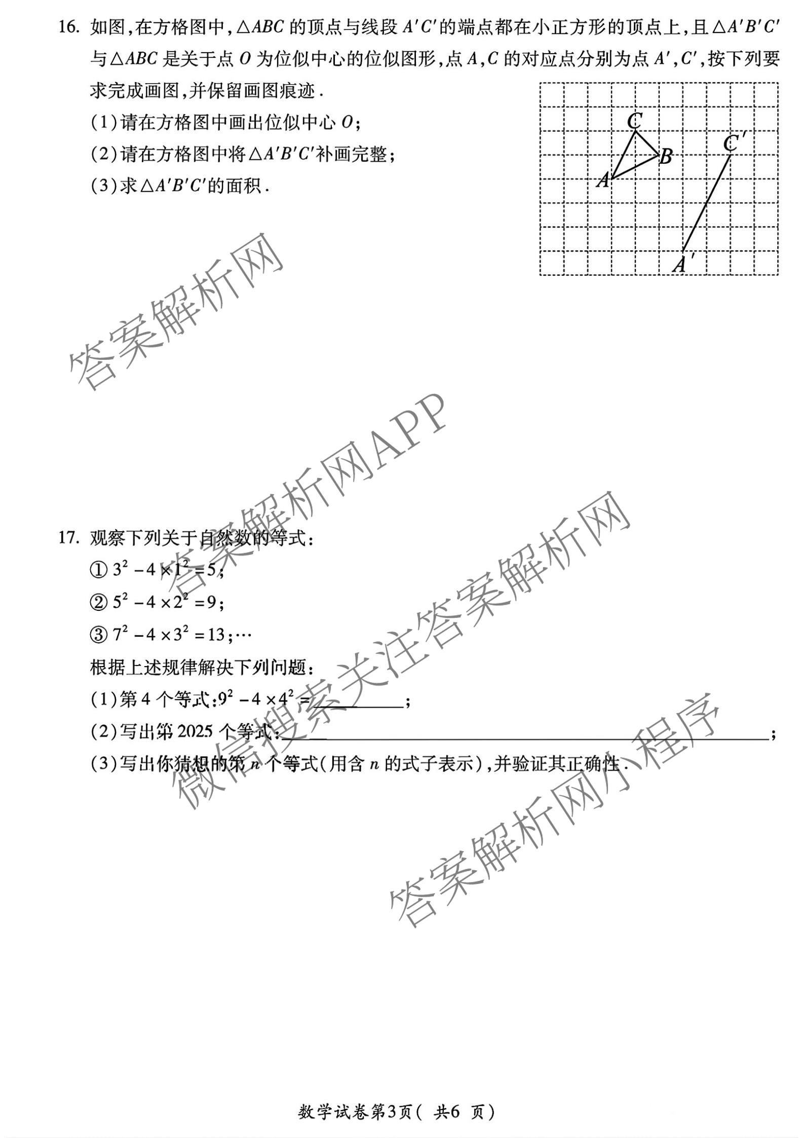 安徽省2025-2026学年学年第一学期九年级第三次限时训练（含化学、语文、英语等）数学试题