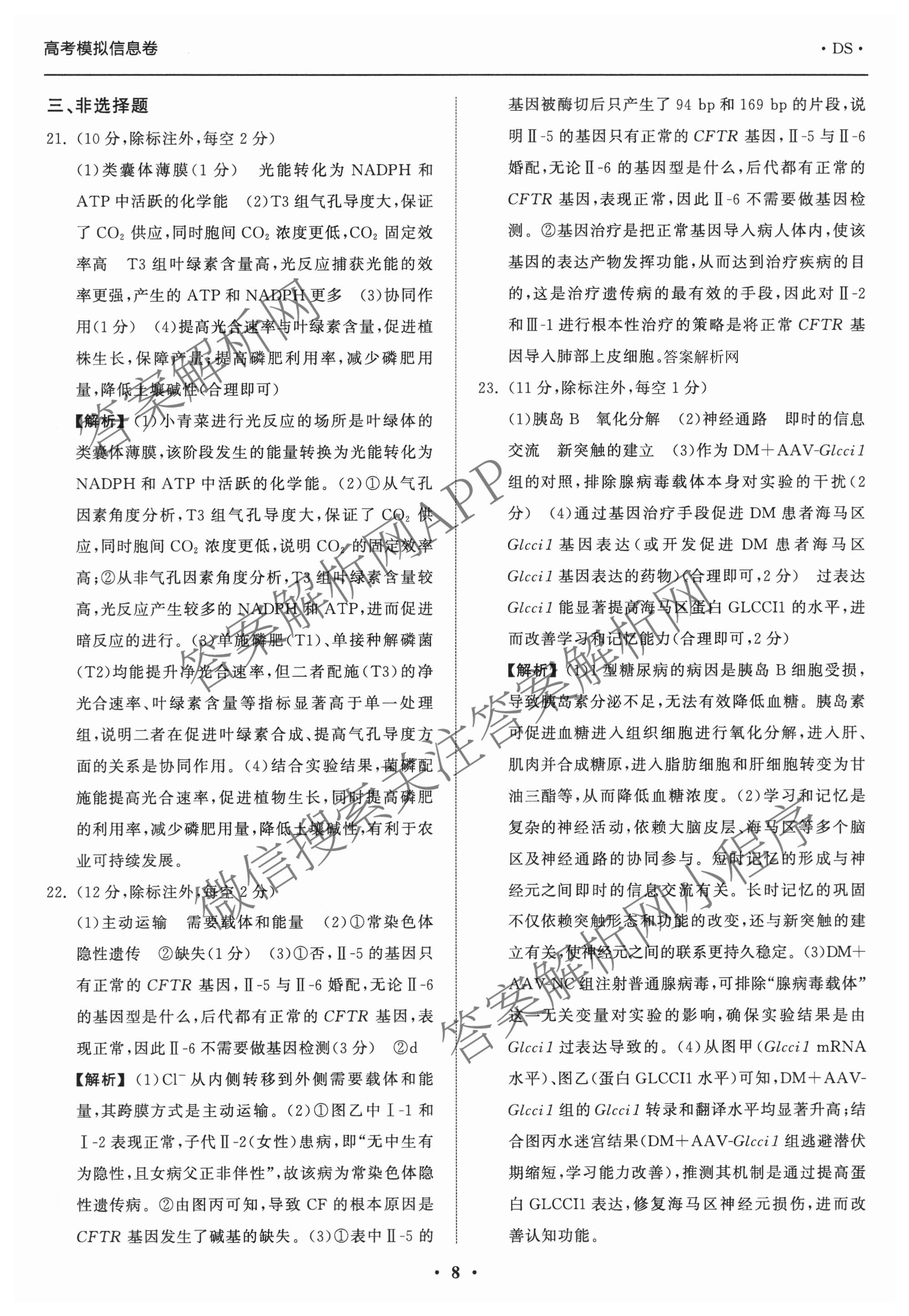 天舟高考衡中同卷2026年普通高等学校招生全国统一考试模拟信息卷(二)2试卷及答案汇总（含化学(LE)、数学(无字母)、物理(山东版)等）生物答案