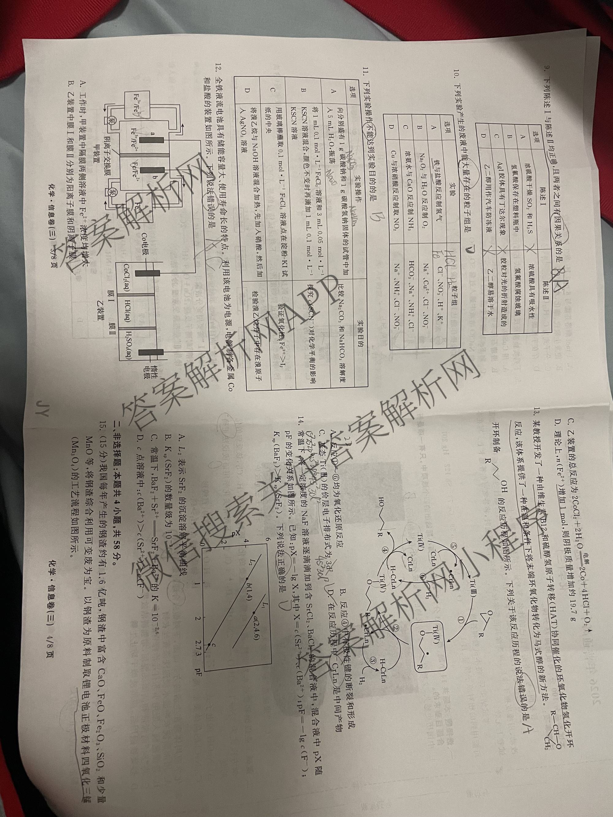 天舟高考衡中同卷2026年普通高等学校招生全国统一考试模拟信息卷(三)3（含历史(HJ)、数学(B)、文综(新疆版)等）化学试题