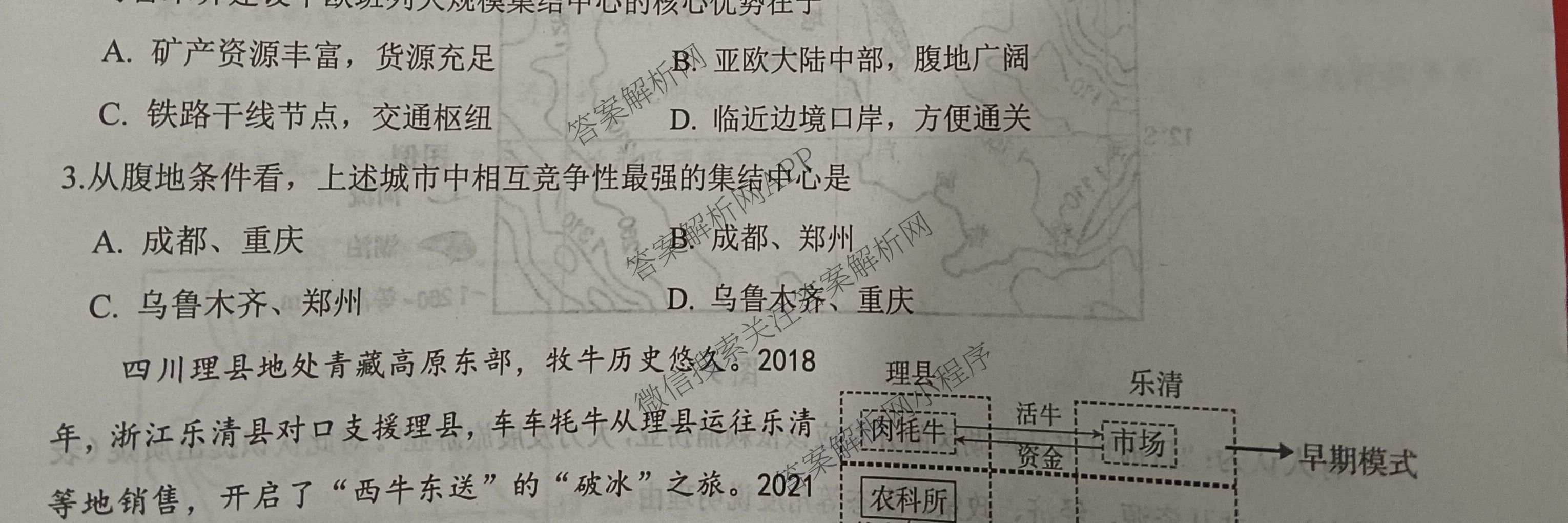 2026届陕西省第九次模拟考试各科答案及试卷: 含历史、物理、英语试卷解析地理试题