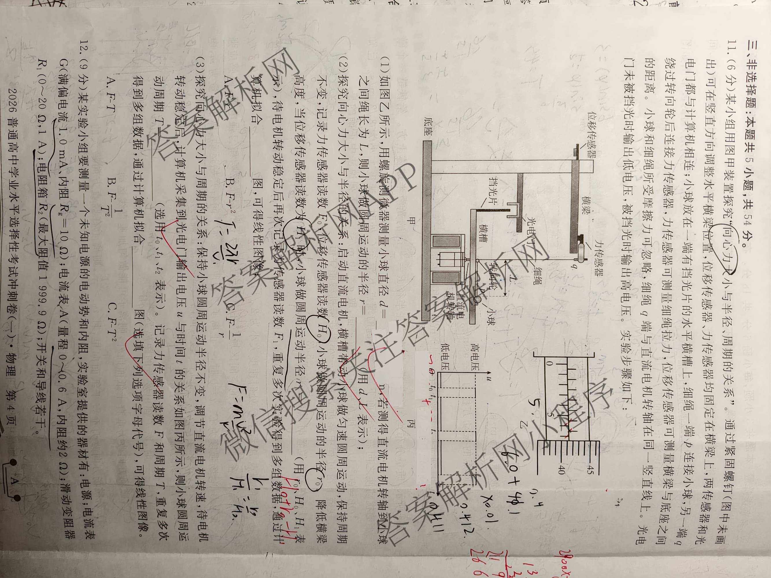 开卷文化2026普通高等学校招生统一考试冲刺卷(一)1: 含地理(D) 物理 英语试卷解析物理试题