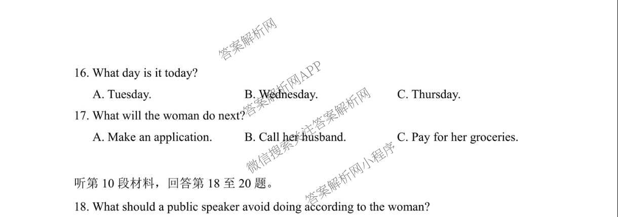 陕西省2026年8月高三适应性练(8.1)（含化学 历史 英语等）英语试题