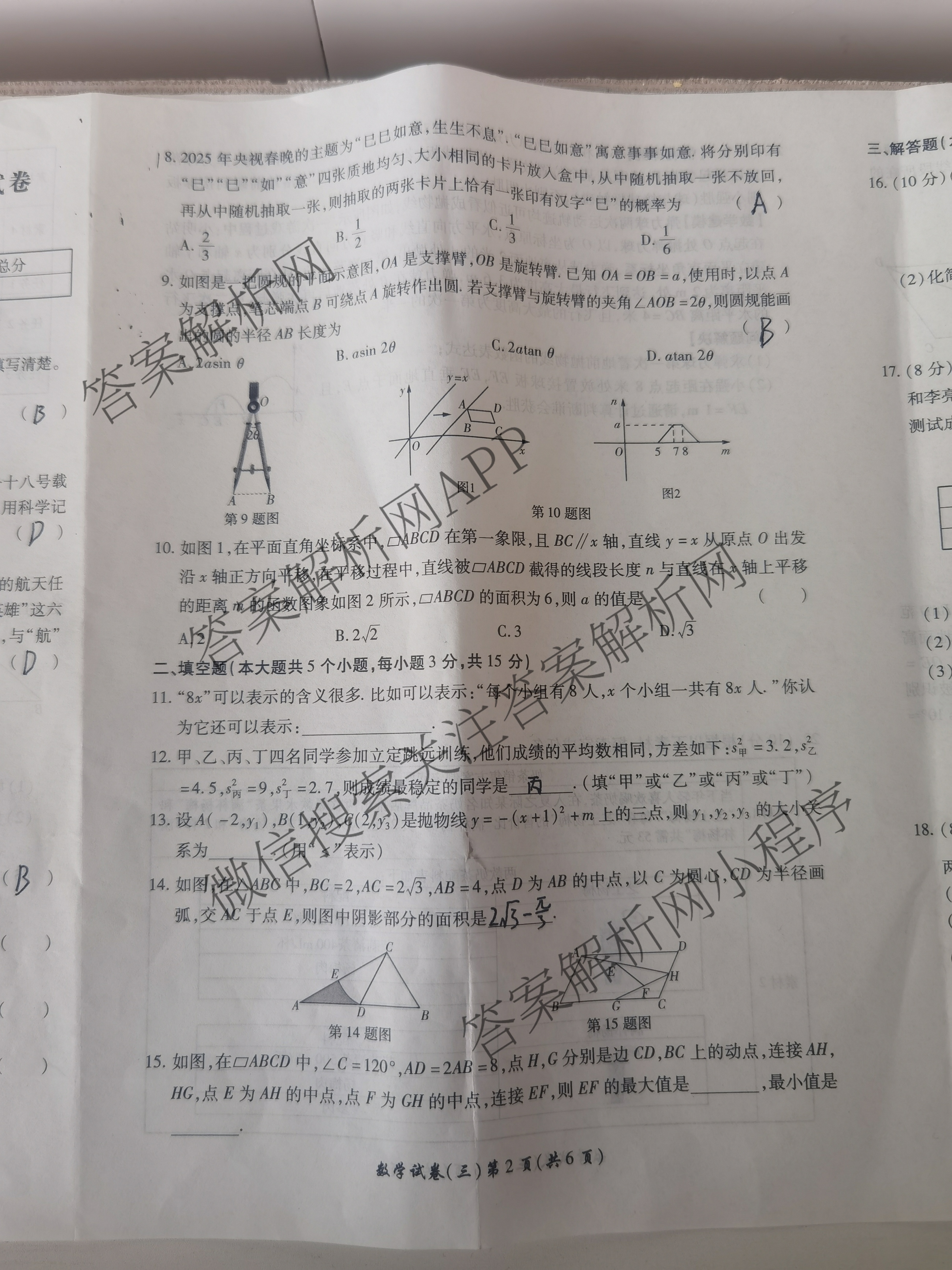 名校之约-2025河南省中招考试模拟试卷(三)（含化学、英语、数学等）数学试题