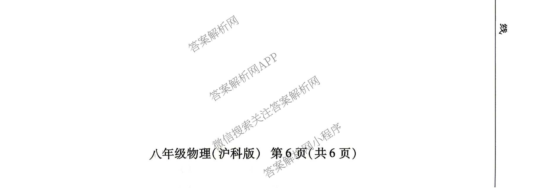 河南省2025-2026学年下学期学情调研作业(一)八年级（含物理(沪科版) 道德与法治(人教版) 生物等）物理试题