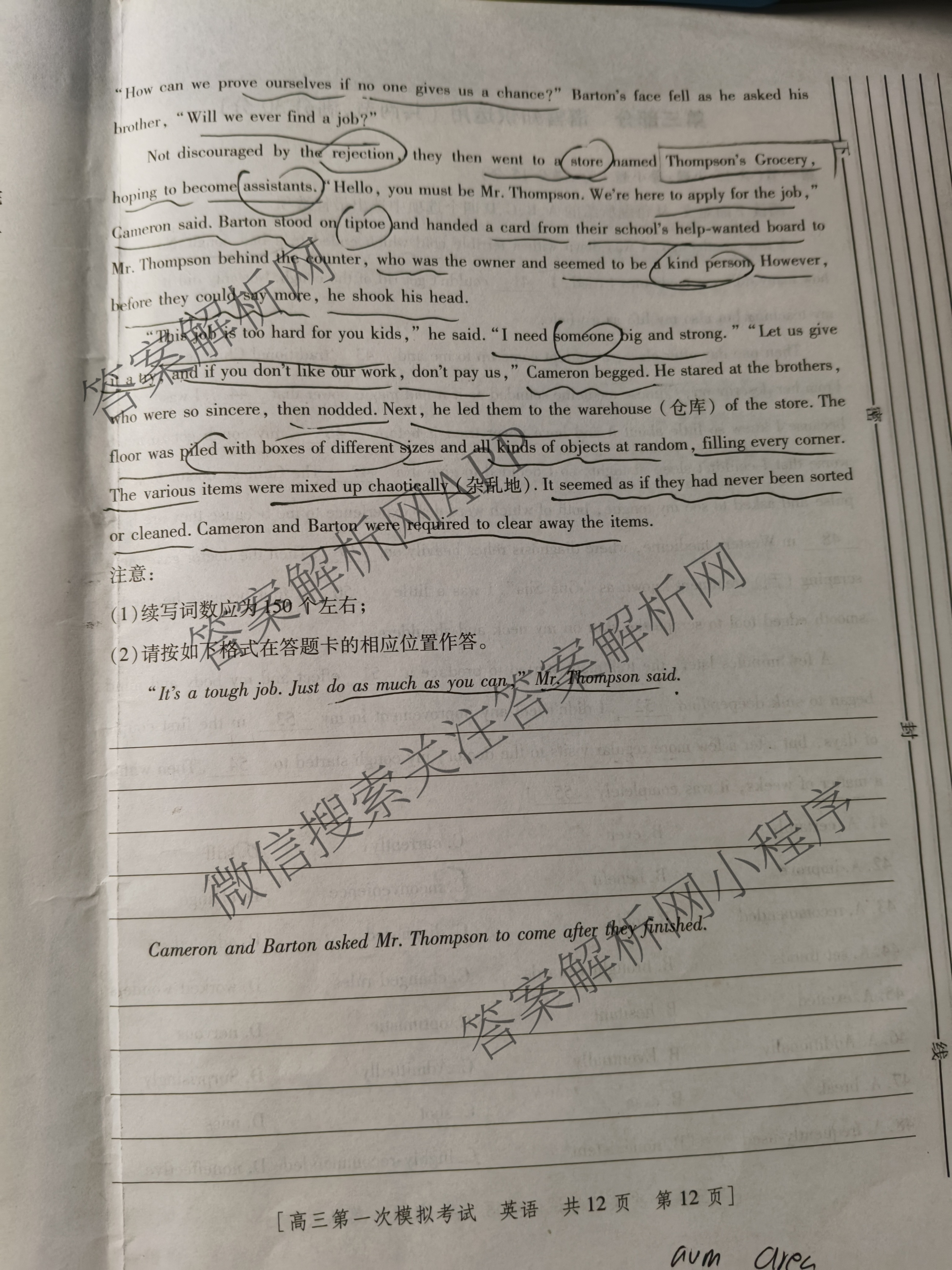 陕西省兴市2026届高三第一次模拟考试（含政治 数学 语文等）英语试题