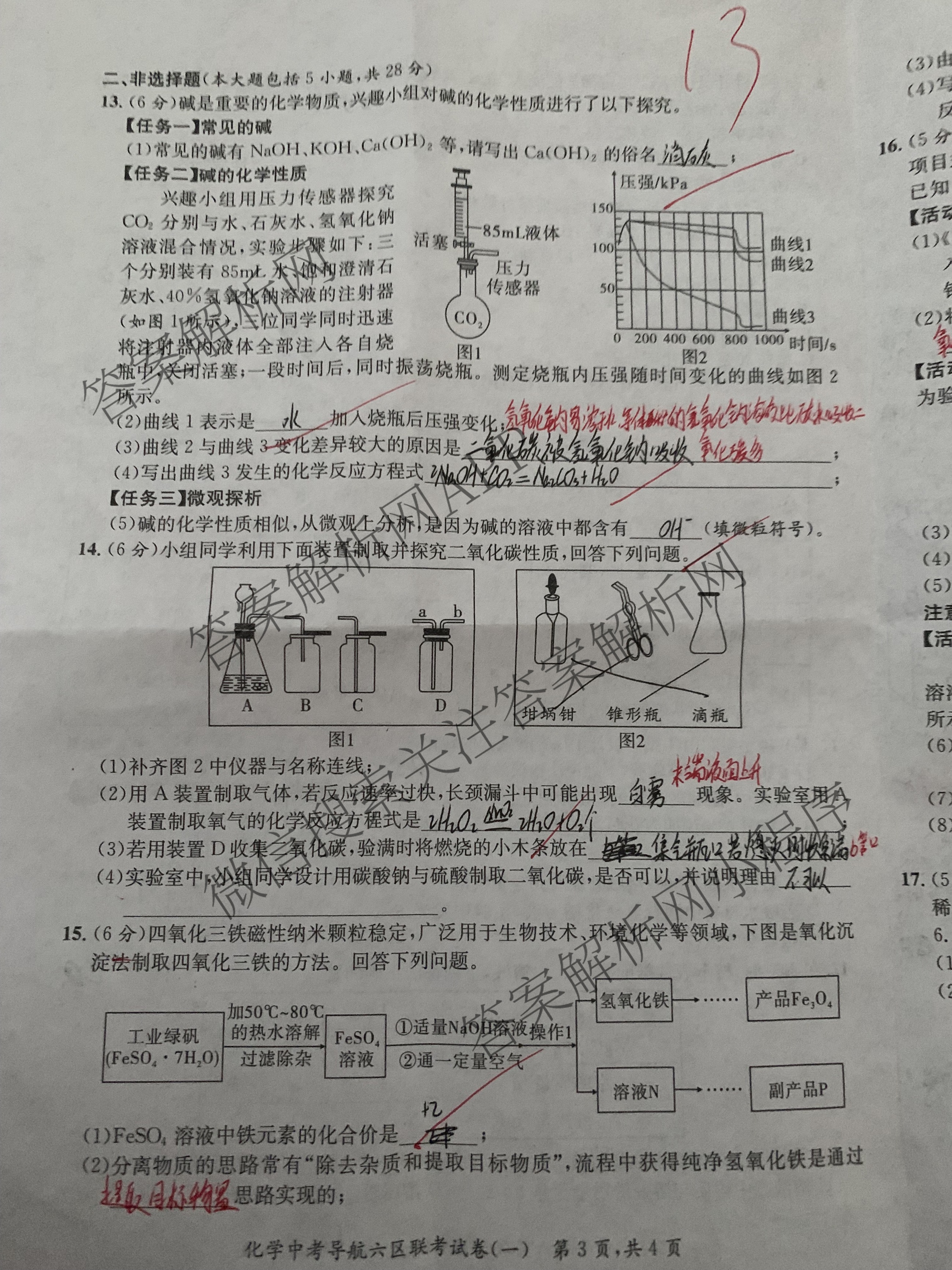 2025届中考导航六区联考试卷(一)（7科全）化学试题