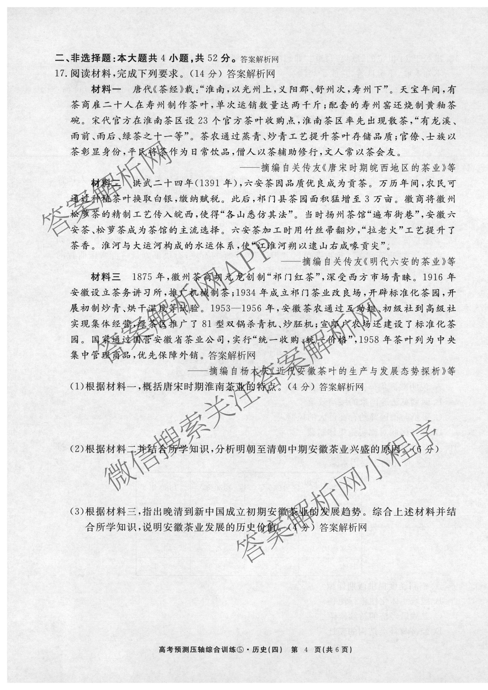 2026届高考预测压轴综合训练(四)4各科答案及试卷: 含政治(4) 英语 物理(5)试卷解析历史试题