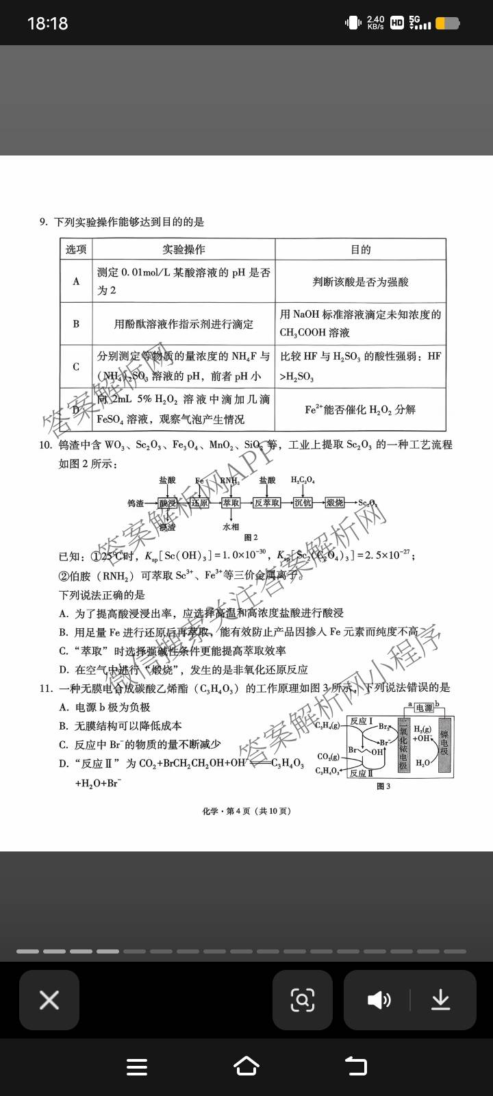凯里一中2026届高三模拟考试(黄金II卷)（含化学 物理 生物等）化学试题