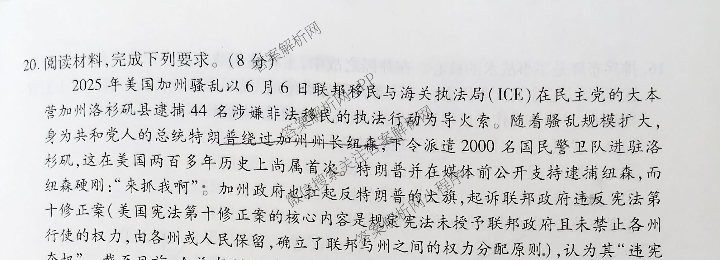 衡水金卷广东省2026届高三年级9月份联考(9.28)各科答案及试卷（含生物 物理 历史等10份）政治试题
